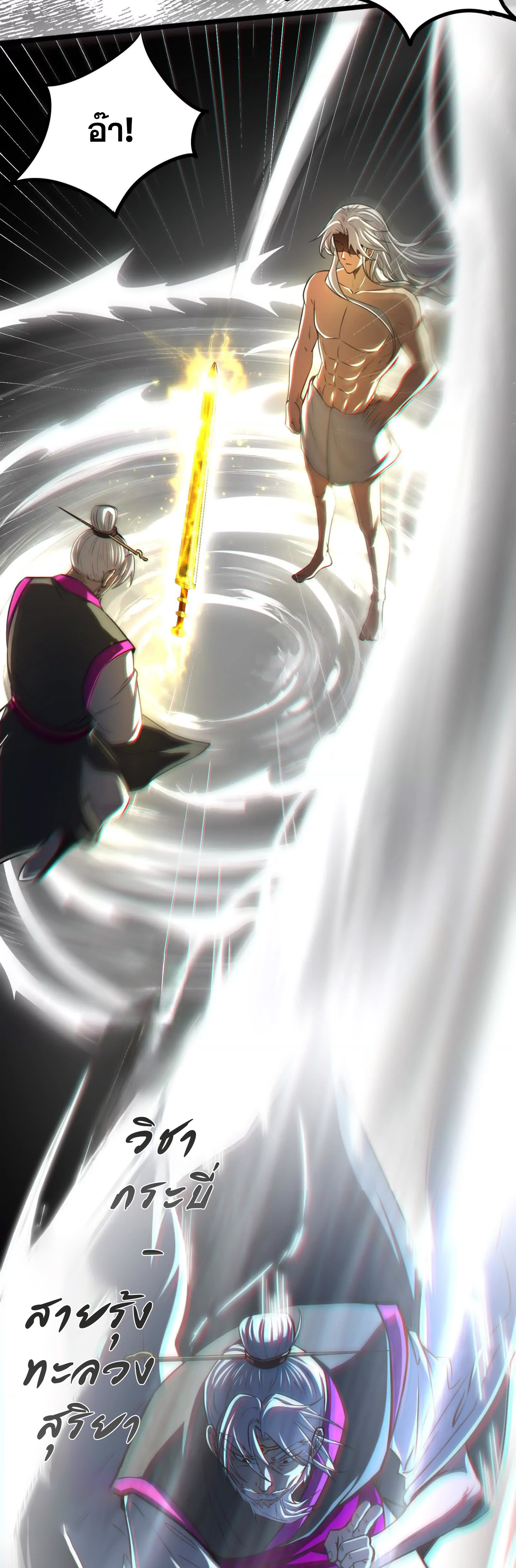 จอมทรราชท้าชะตาข้ามมิติ ตอนที่ 1 หน้า 11