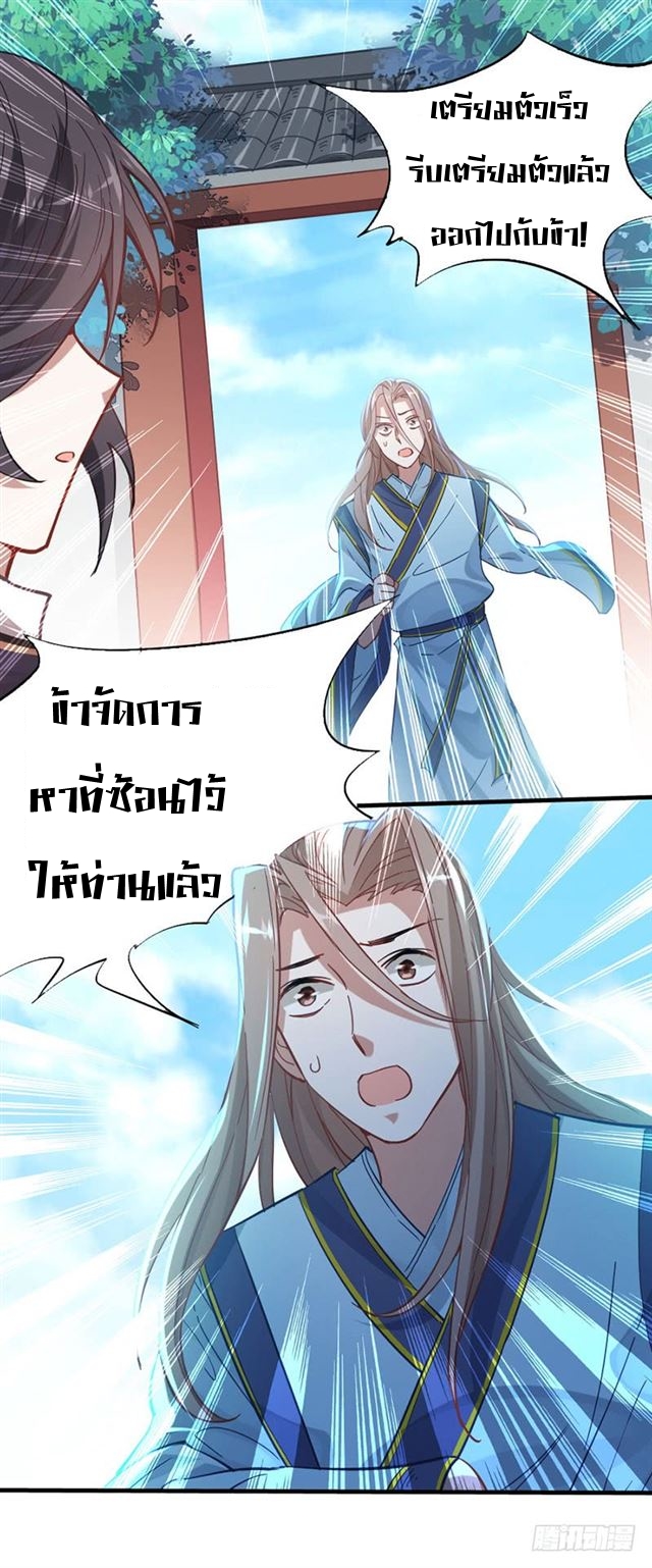 การกลับมาของจักพรรดิ์ ตอนที่ 20 หน้า 2