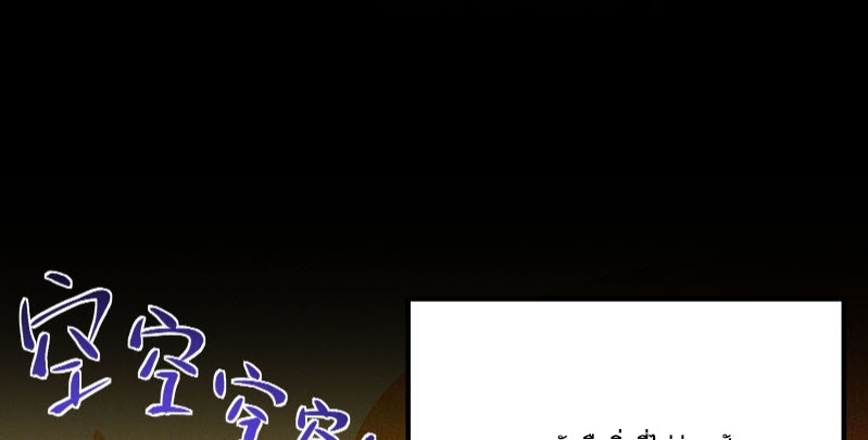 ข้าจะปลุกเทพเจ้าขึ้นมา! (I Have Revived The Chinese Gods!) ตอนที่ 1 หน้า 9