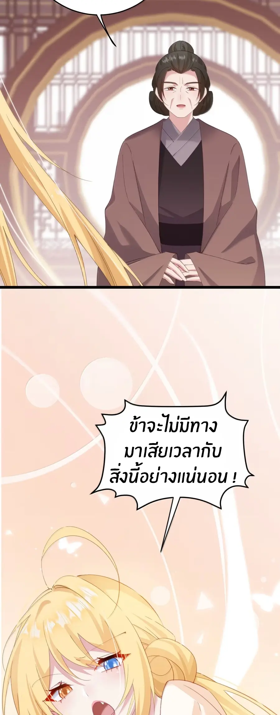 Crash into the body of the emperor's daughter ตอนที่ 50 หน้า 6