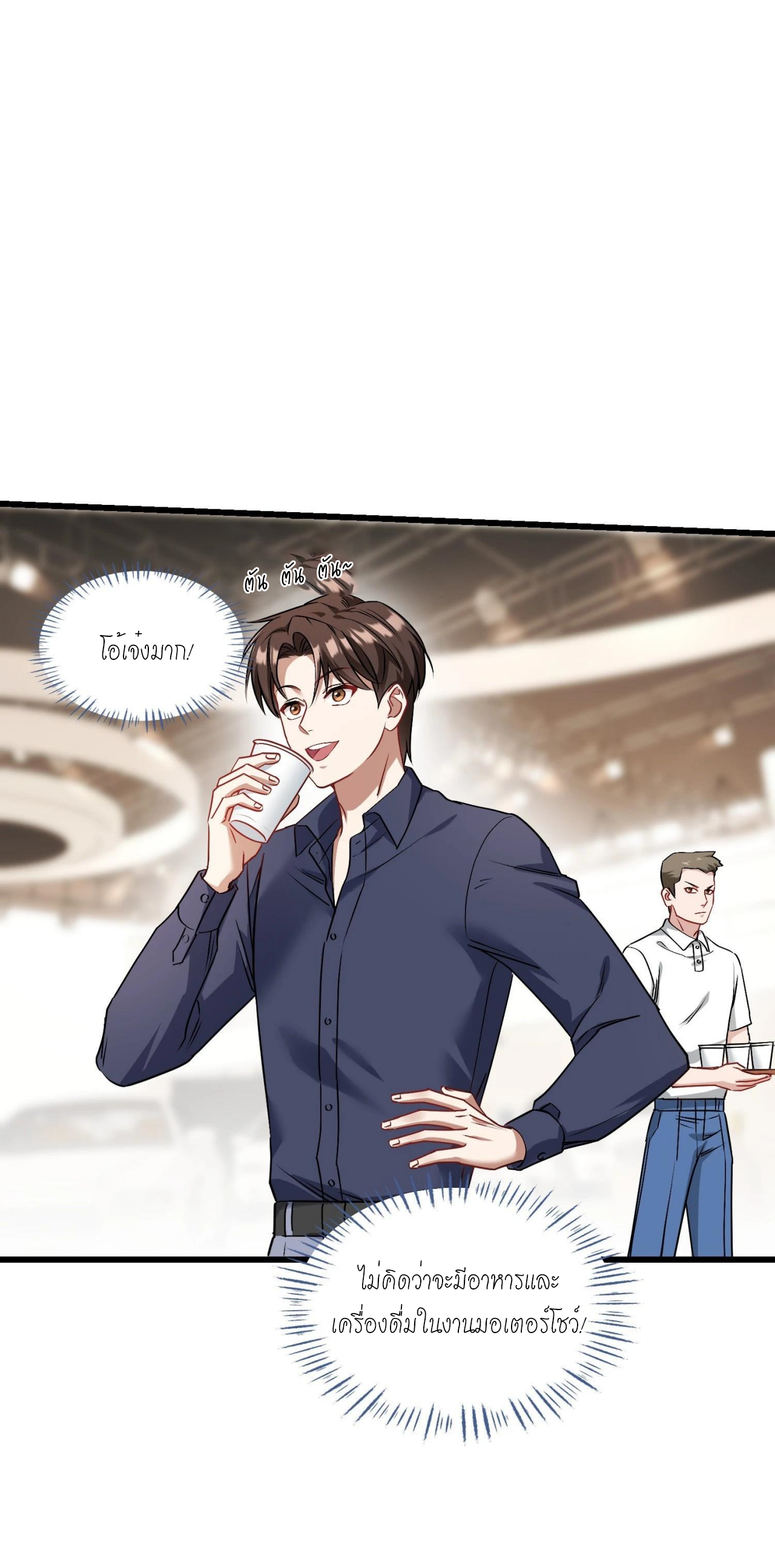 ผมไปเกาะสาวสวยกิน, แต่ตอนนี้ฉันเป็นคนร่ำรวยแล้ว~ ตอนที่ 41 หน้า 10