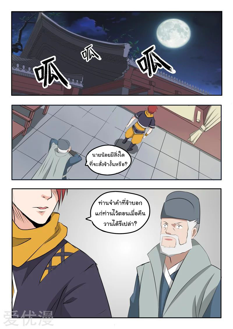 Martial Master  ปรมาจารย์การต่อสู้ ตอนที่ 220 หน้า 4