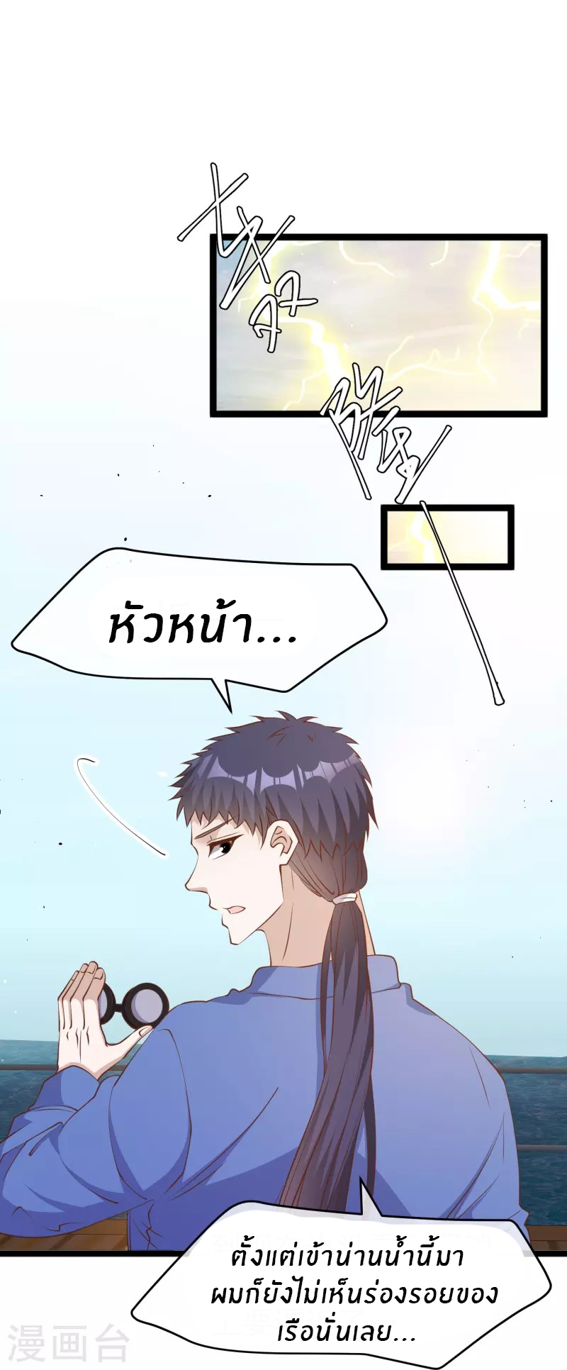 God Fisherman ตอนที่ 237 หน้า 5