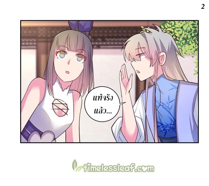 Above All Gods เทพยุทธเหนือเทวะ ตอนที่ 29 หน้า 3