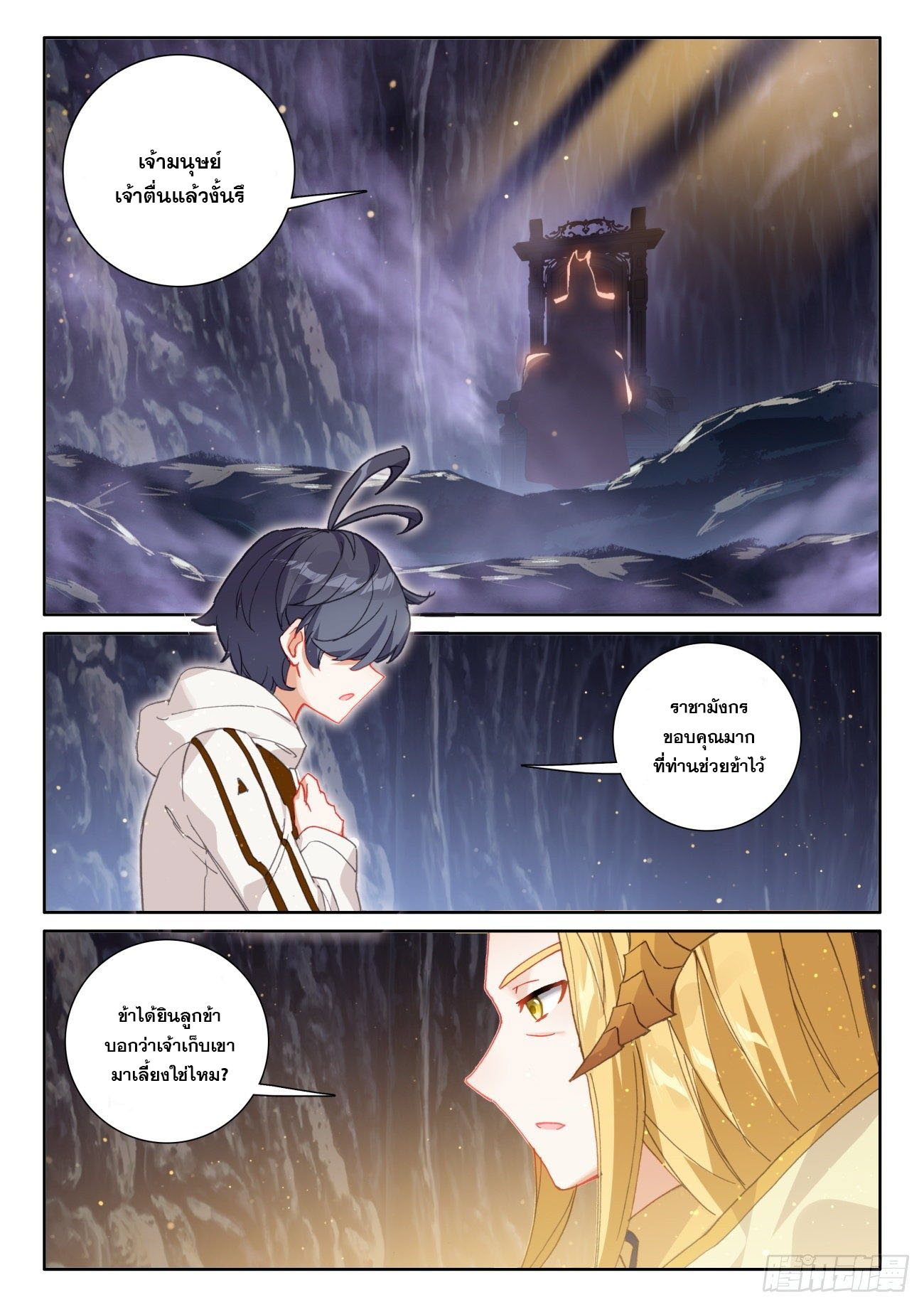 Child of light บุตรแห่งแสง ตอนที่ 55 หน้า 2