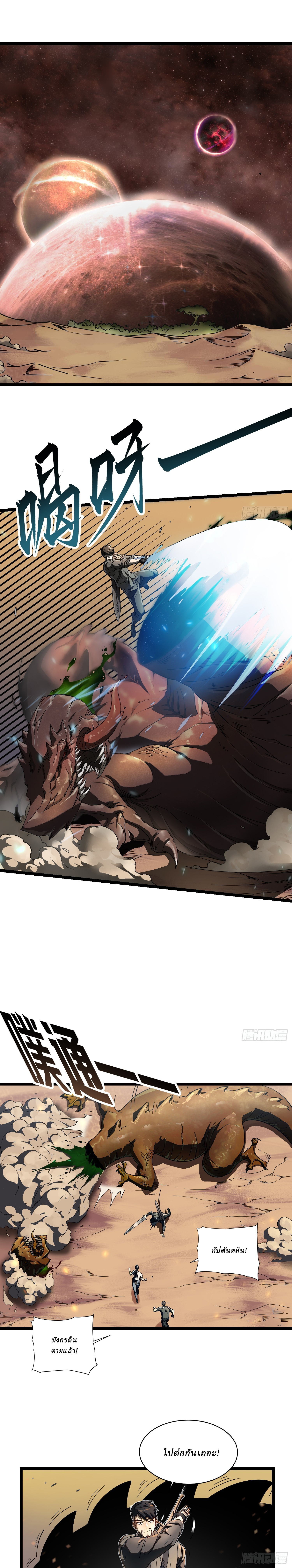 Martial Evolution: Start by Awakening the King of Monsters ตอนที่ 4 หน้า 2