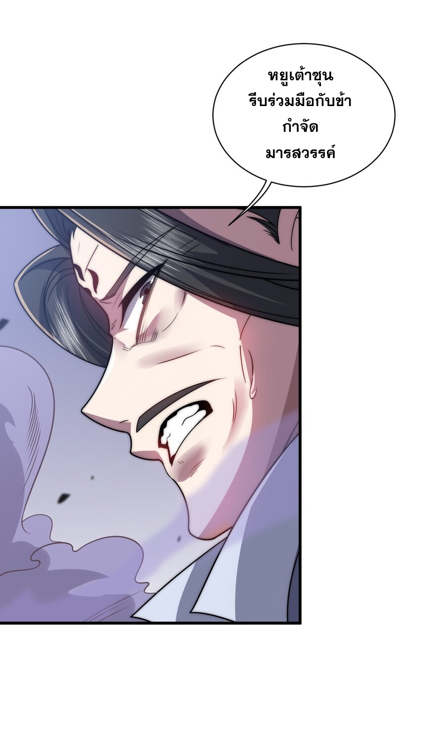 (ชนจีน) อาจารย์จอมวายร้ายกับลูกศิษย์ผู้อยู่ยงคงกระพัน ตอนที่ 86 หน้า 40