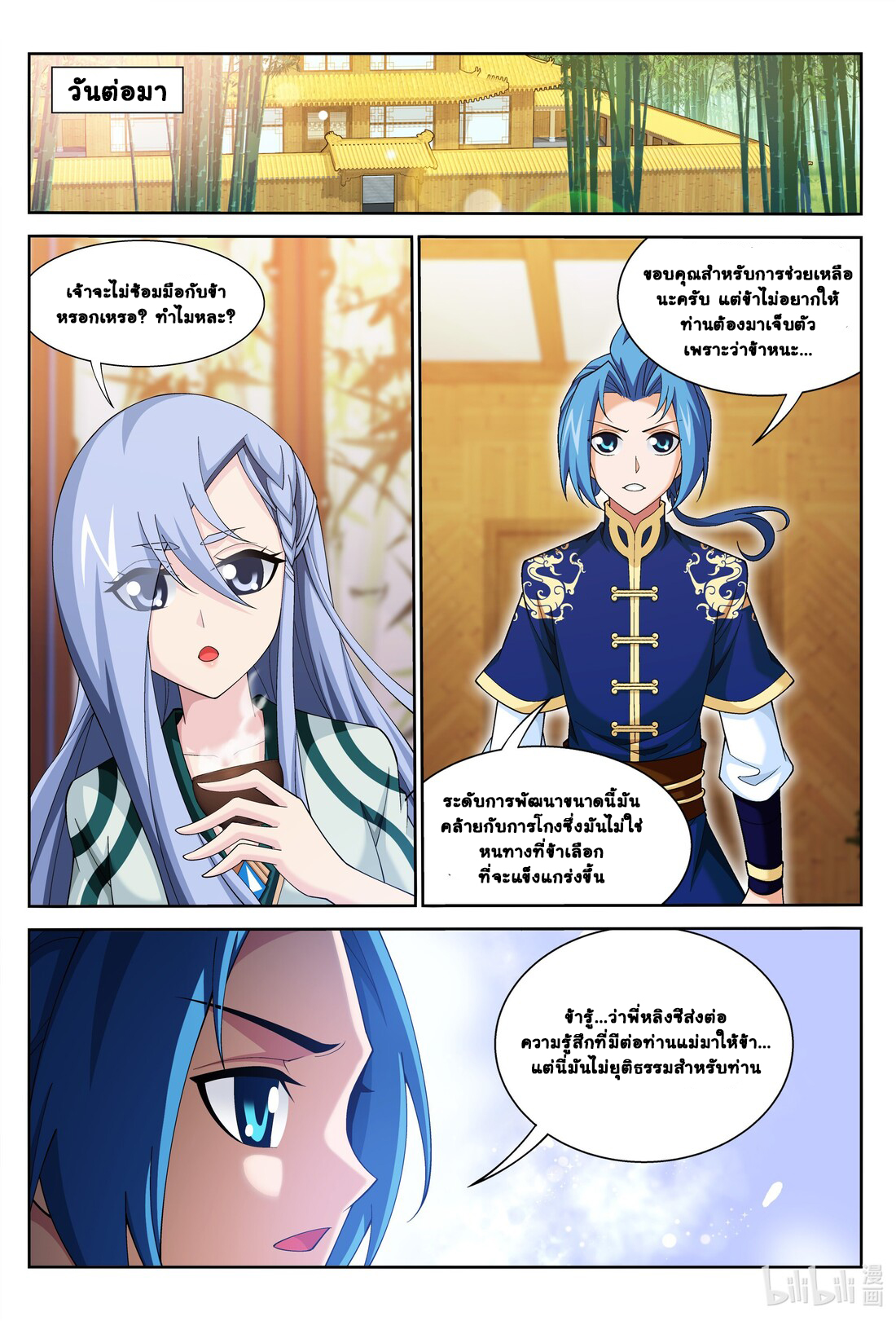 Da Zhu Zai ศึกปรมาจารย์สะท้านฟ้า (ชนจีน) ตอนที่ 263 หน้า 2