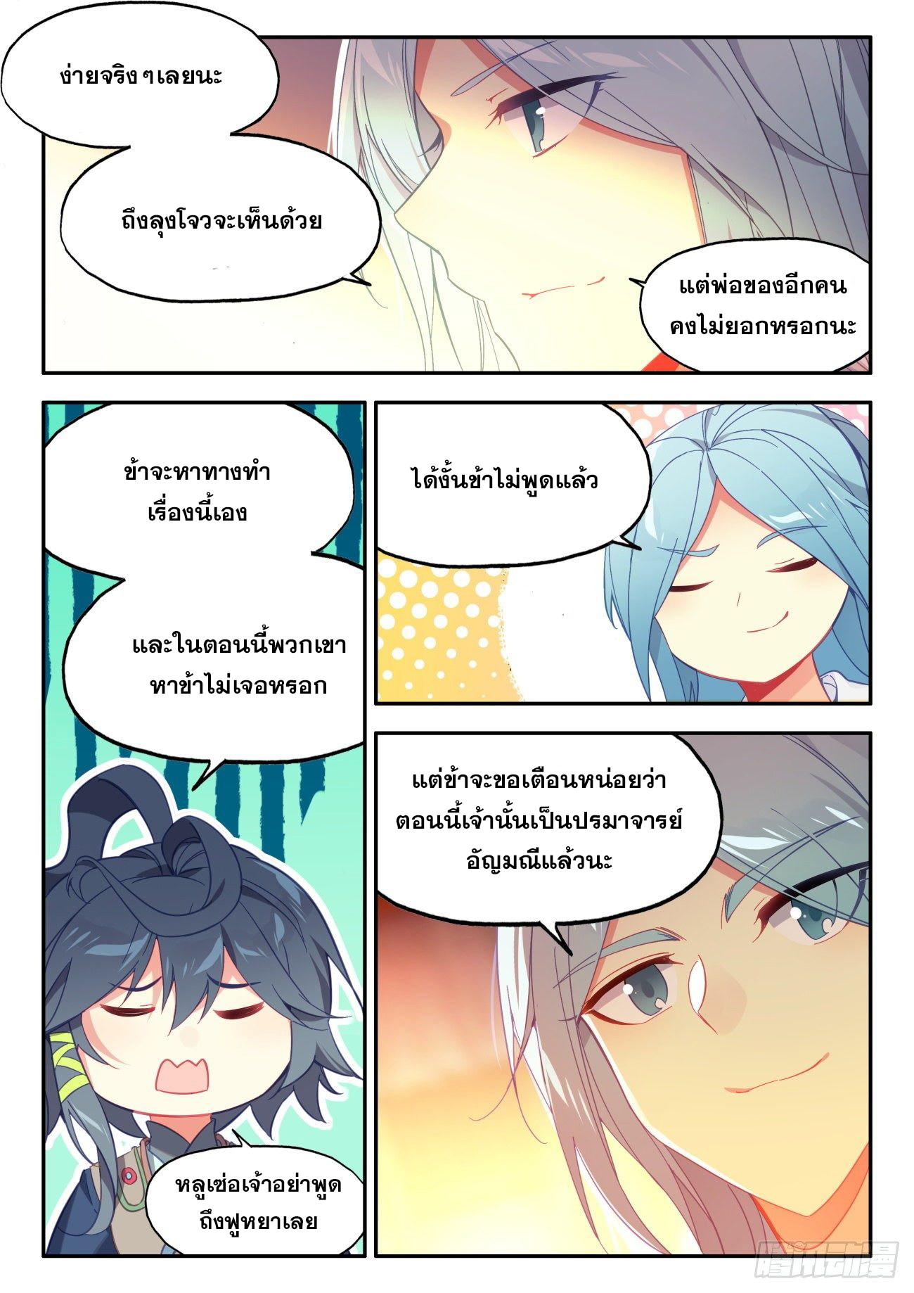 Heavenly jewel change ตอนที่ 39 หน้า 4