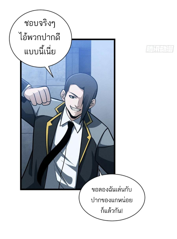 โคตรเทพร้านสัตว์อสูร ตอนที่ 43 หน้า 27