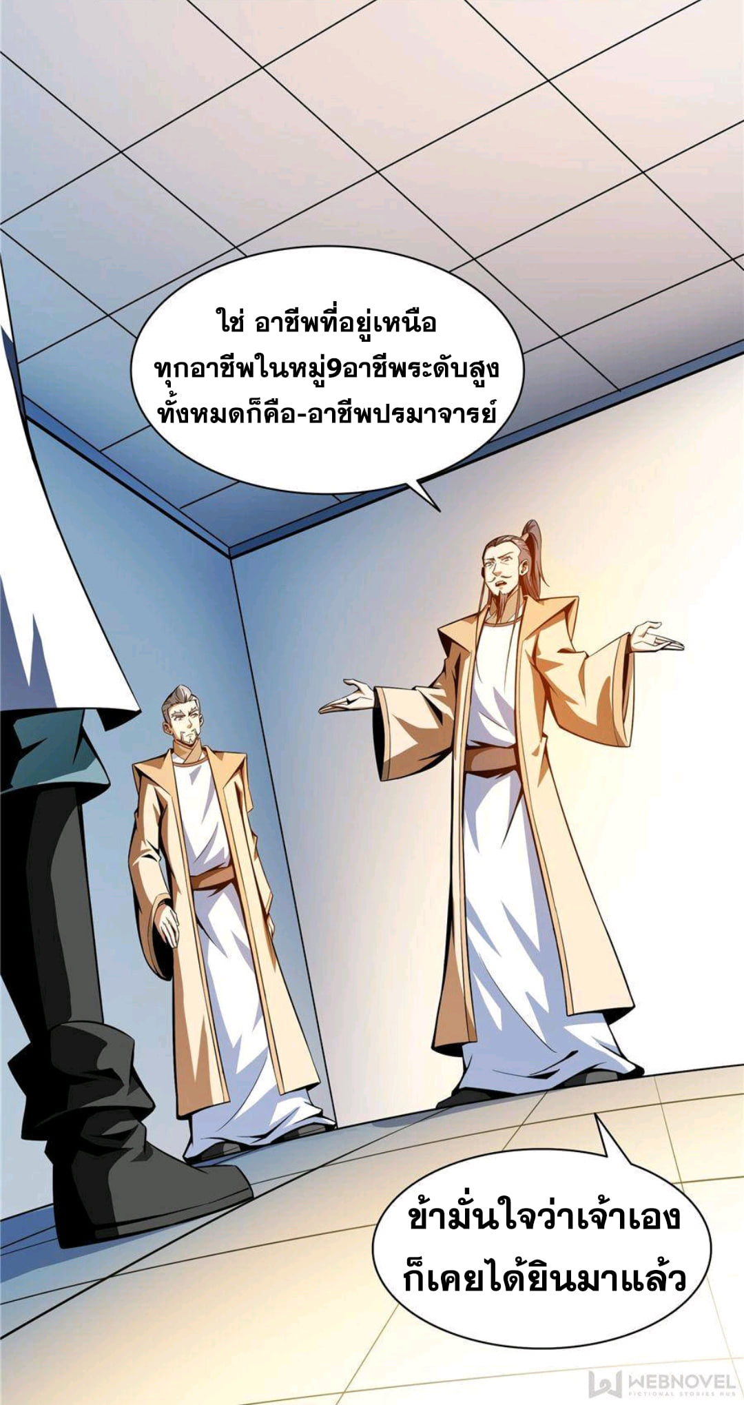 Library Of Heaven's Path ตอนที่ 60 หน้า 27