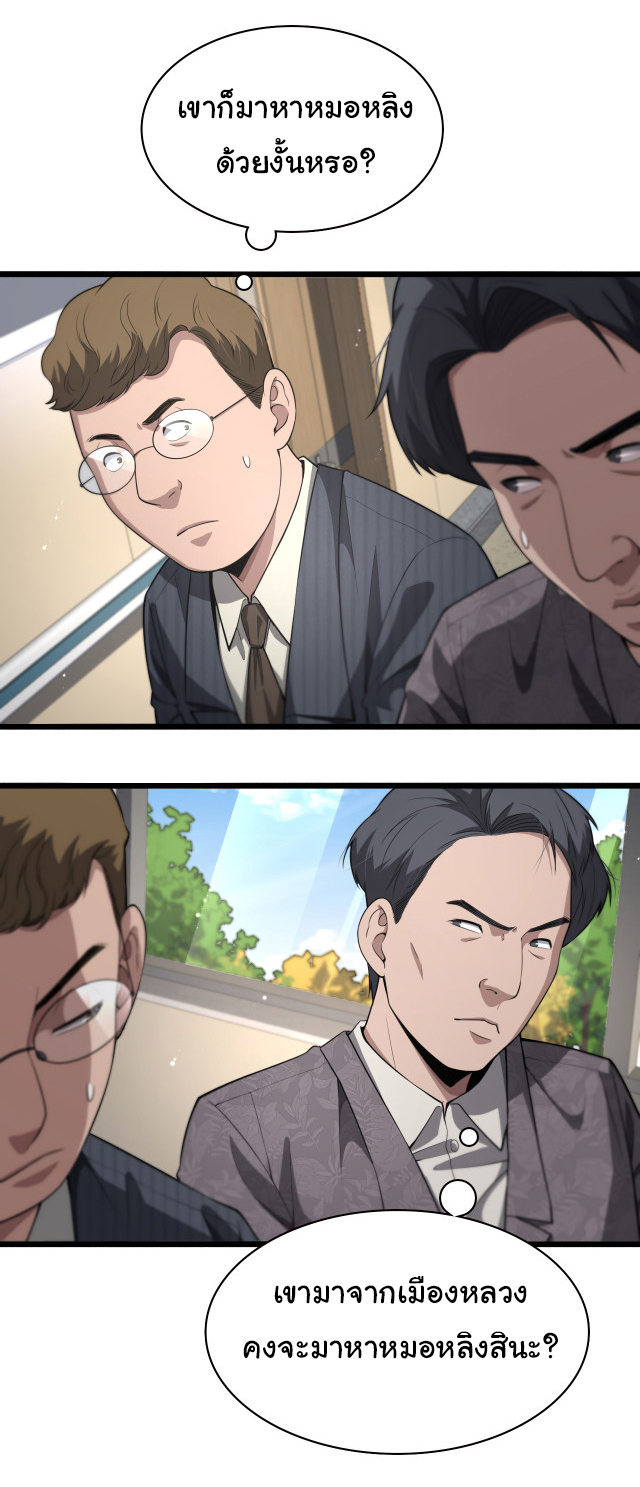 สุดยอดระบบของหมอหลิงหรัน ตอนที่ 197 หน้า 34