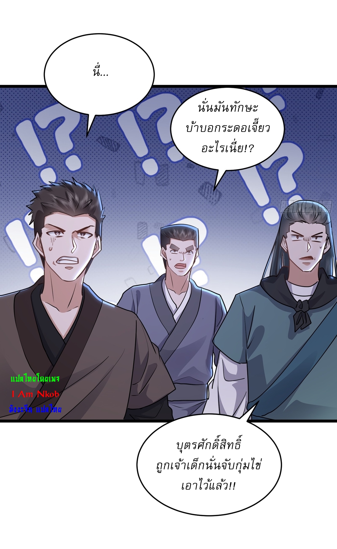 As An Immortal, I Only Practice Forbidden Arts เซียนอย่างข้า ฝึกเพียงเคล็ดวิชาต้องห้ามเท่านั้น! ตอนที่ 38 หน้า 18