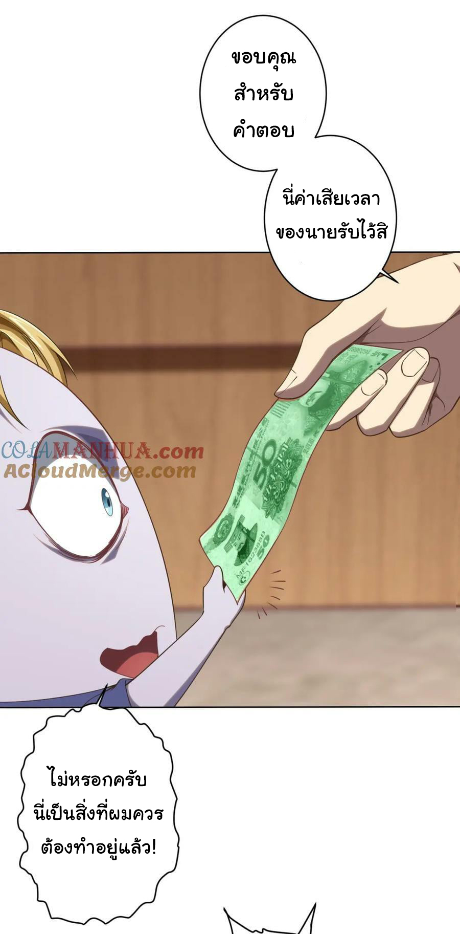 Start with trillions of coins ตอนที่ 19 หน้า 15