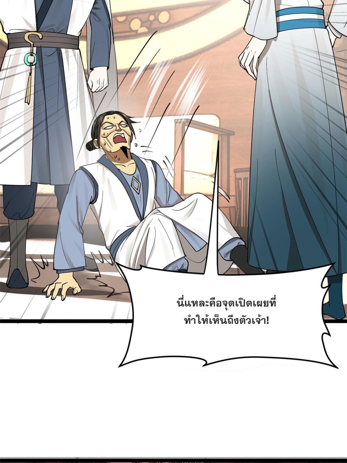 ลูกเขยที่แกร่งสุดในปฐพี (ทันจีน) ตอนที่ 40 หน้า 58