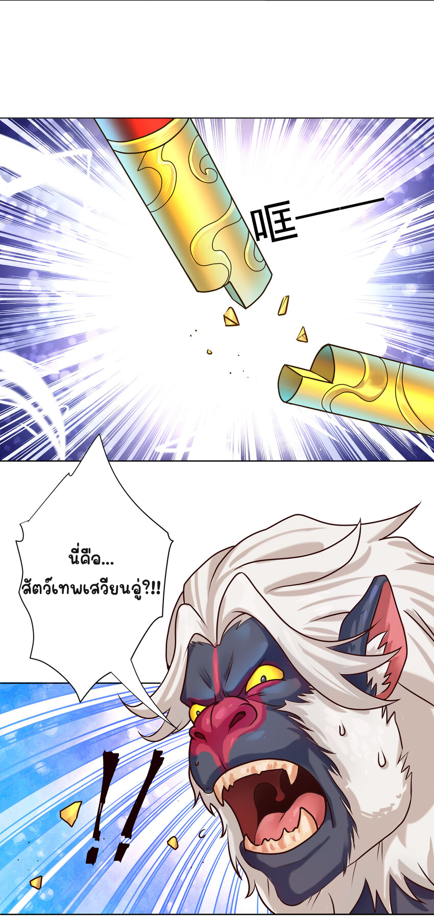 ตัวแปรจุติ ตอนที่ 7 หน้า 10