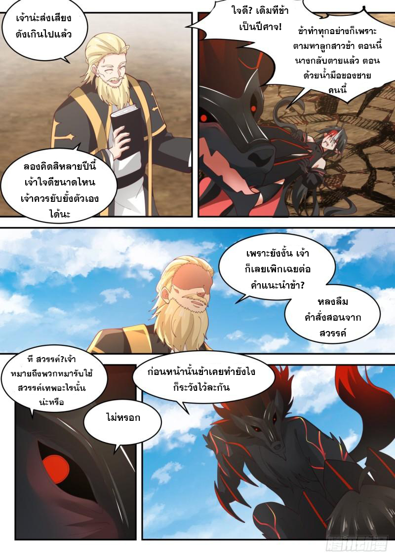 เปิดกรุสู่เทพมาร [จีนตัดจบ] ตอนที่ 24 หน้า 8
