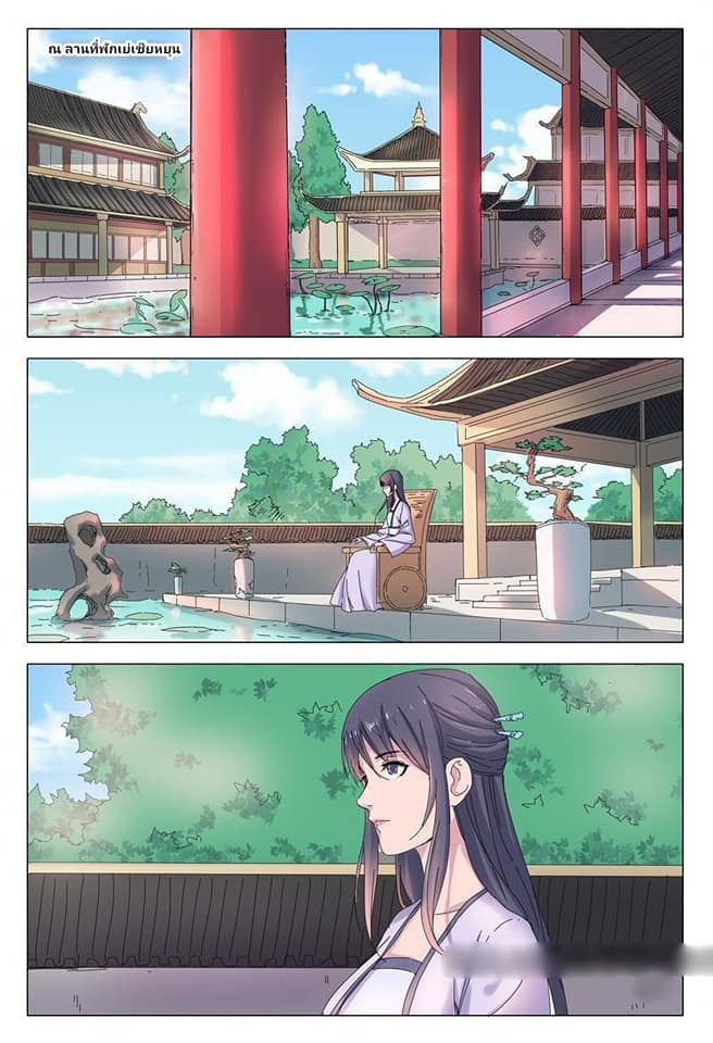 เจ้าแห่งอาณาจักรในตำนาน  Master of Legendary Realms ตอนที่ 41 หน้า 2