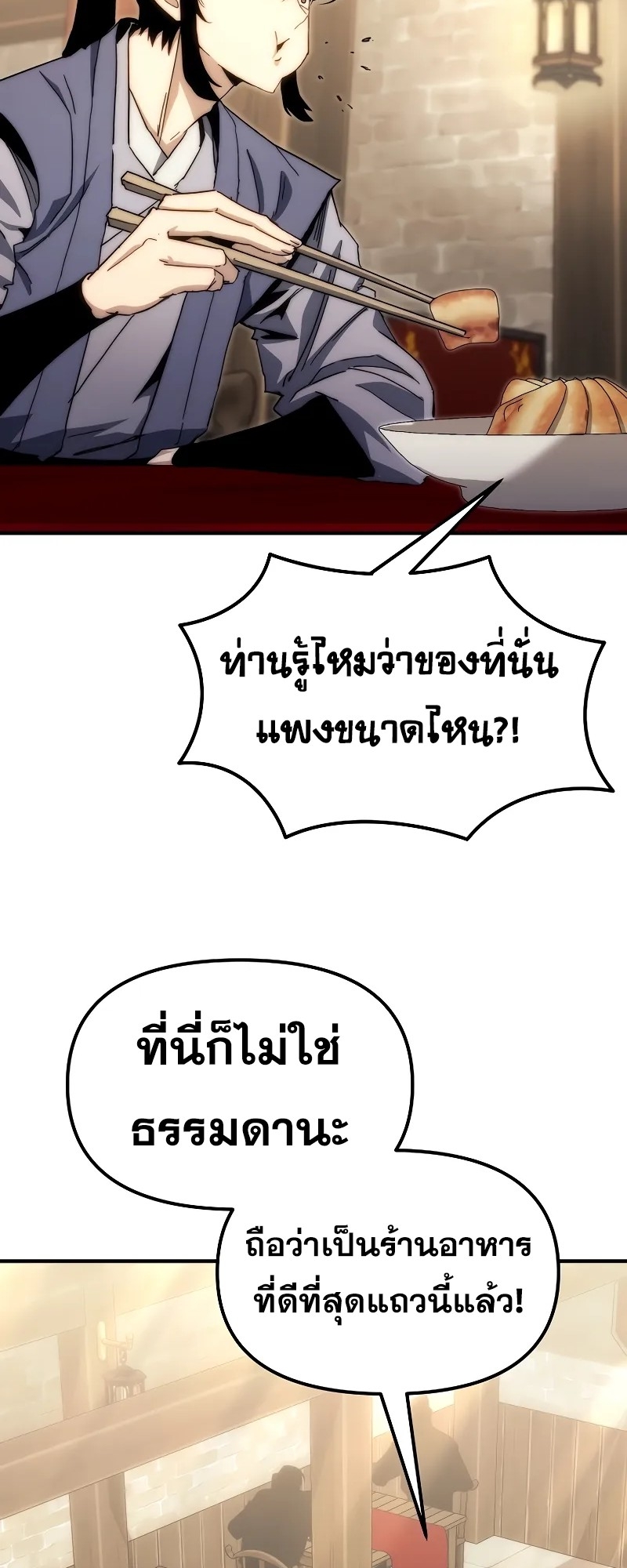 ตำนานการจุติใหม่ของเทพมาร ตอนที่ 4 หน้า 82