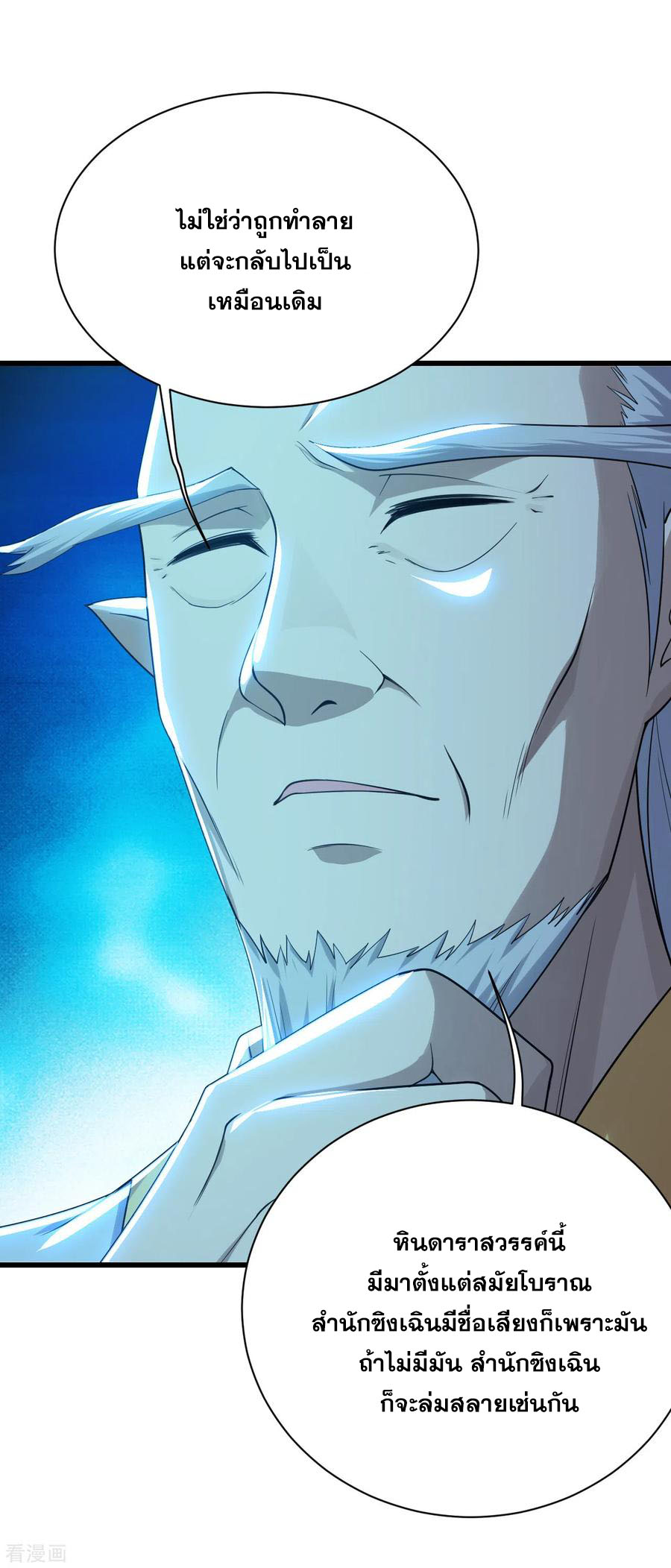 เทพอสูรสยบฟ้า ตอนที่ 140 หน้า 20