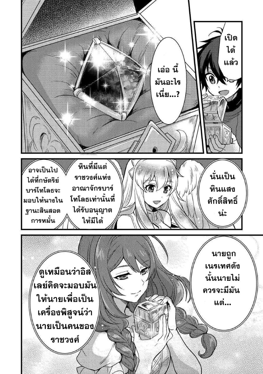 people Made Fun of Me for Being Jobless but Its Not Bad at All ตอนที่ 13 หน้า 8