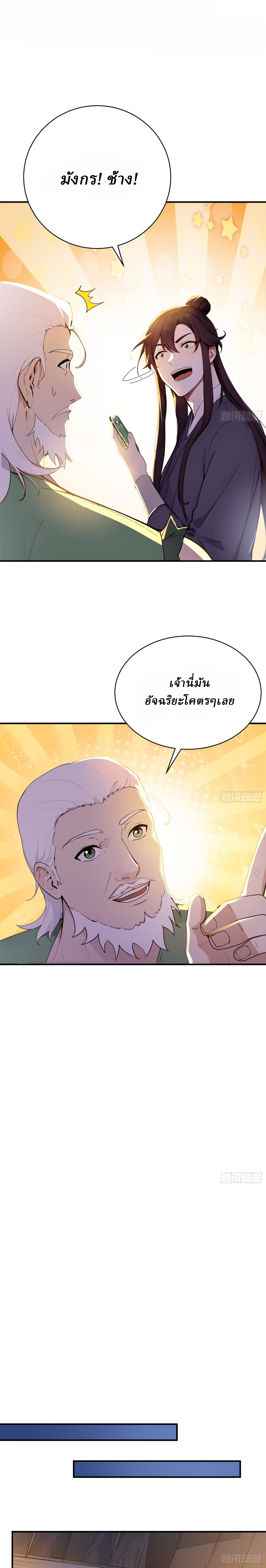 I Really Don’t Want to be a Saint ตอนที่ 48 หน้า 8