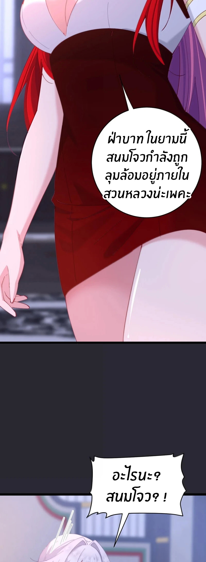 Crash into the body of the emperor's daughter ตอนที่ 70 หน้า 18