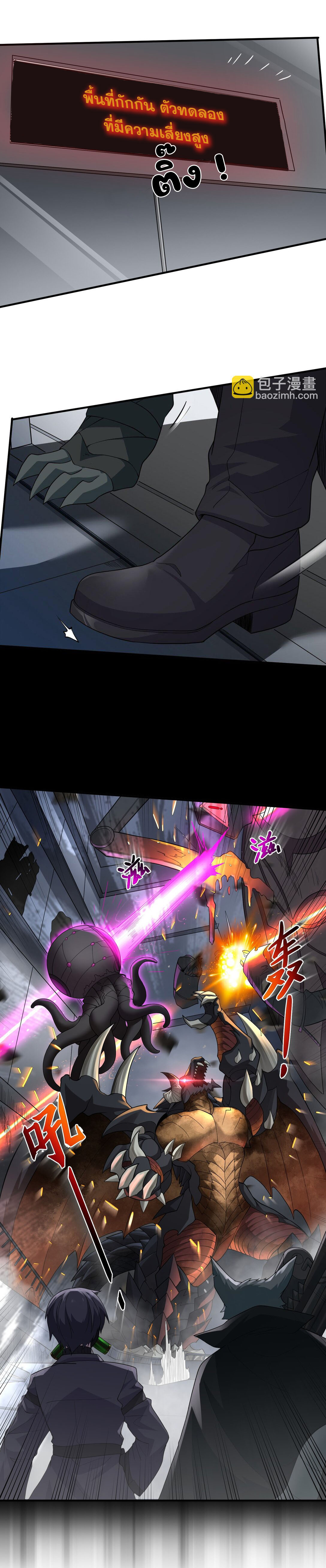 อัจฉริยะสุดชั่วร้ายสายแปรธาตุ ตอนที่ 6 หน้า 5