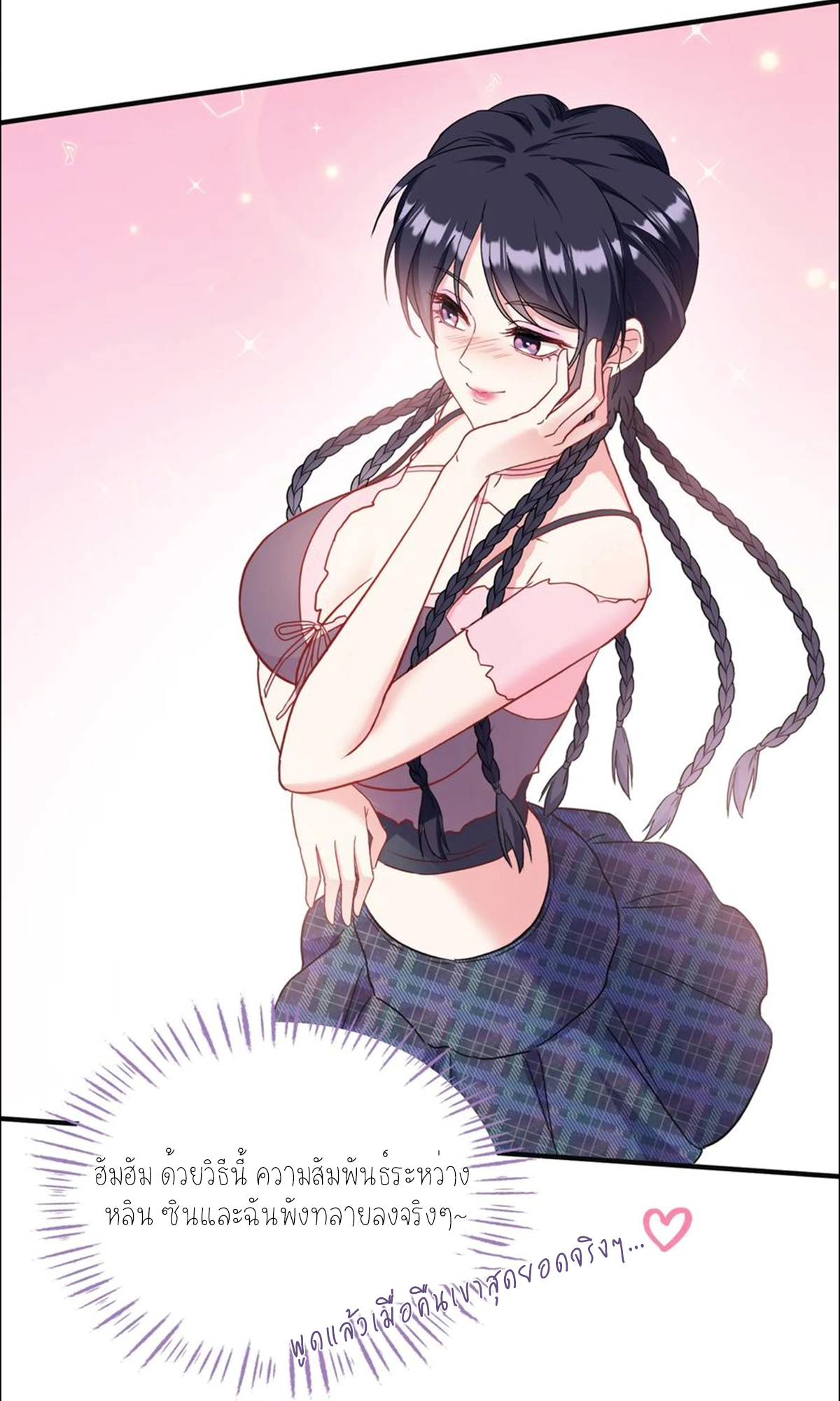 ผมไปเกาะสาวสวยกิน, แต่ตอนนี้ฉันเป็นคนร่ำรวยแล้ว~ ตอนที่ 60 หน้า 15