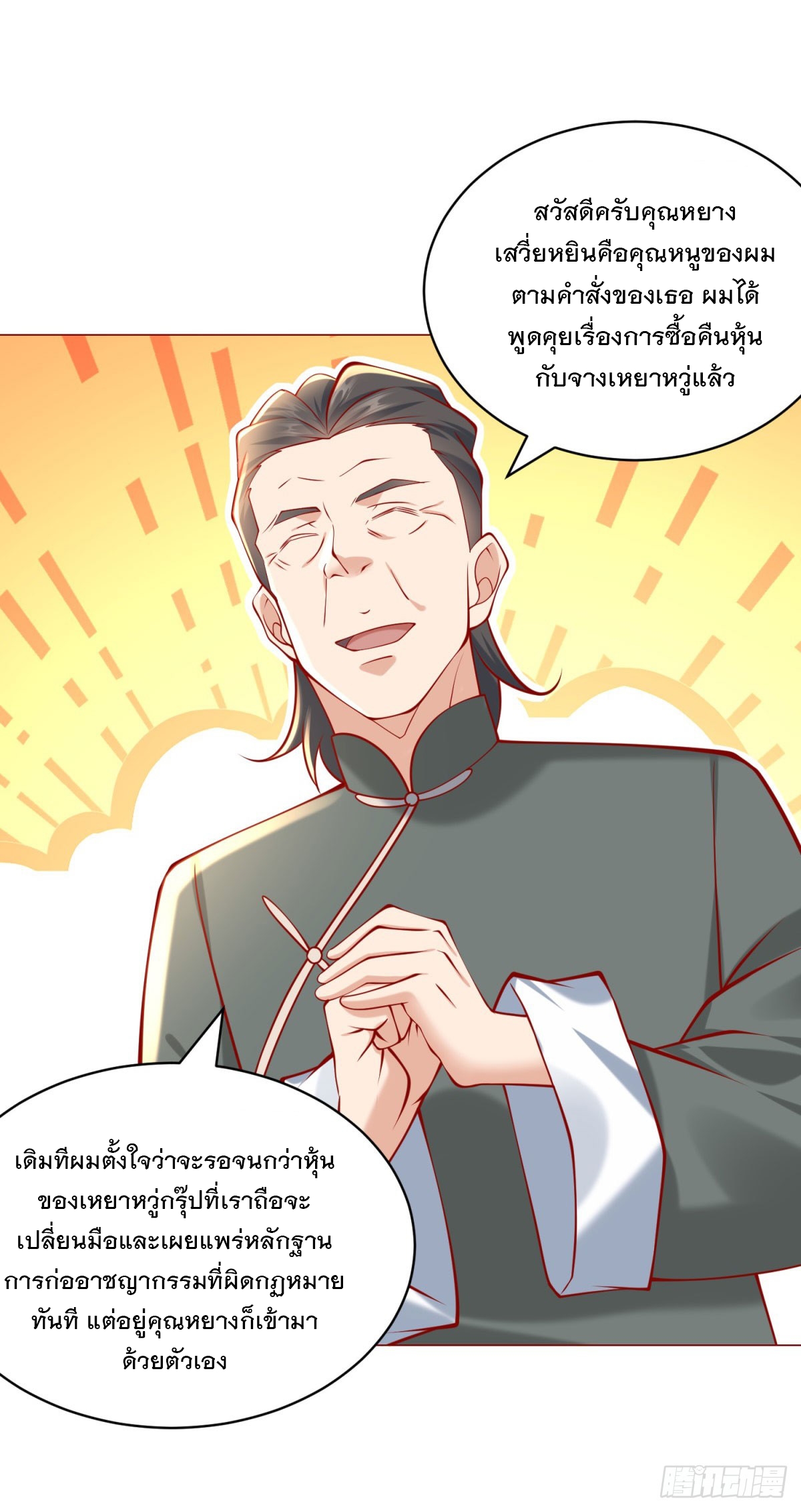 ฉันมีระบบเรียกรถในตำนานสุดเทพ ตอนที่ 62 หน้า 7