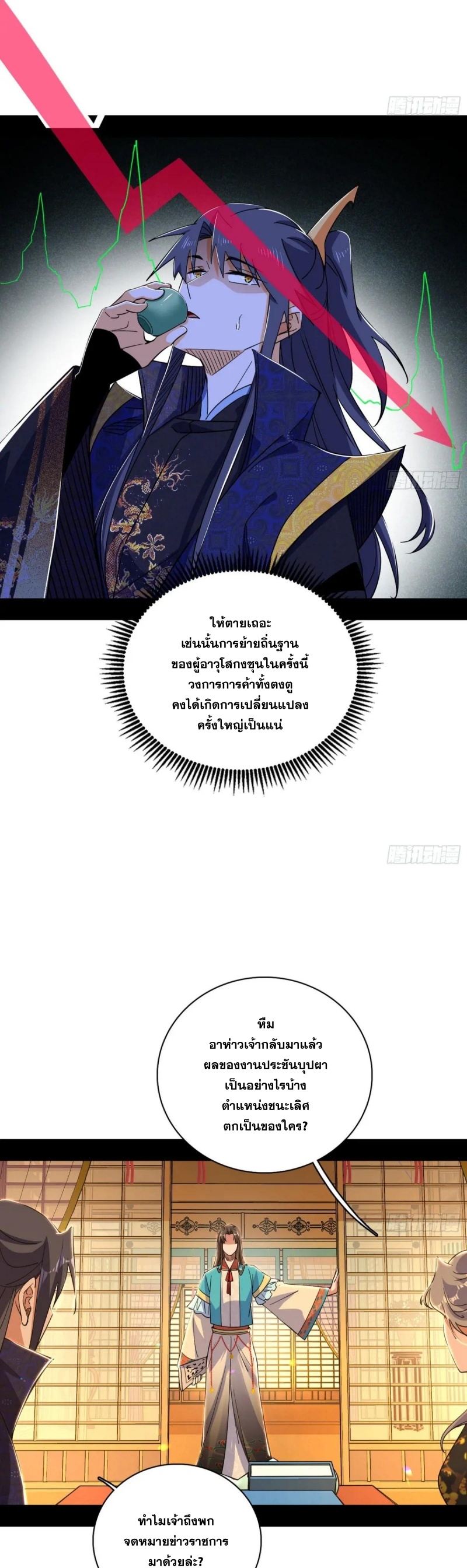I'm an Evil God ข้าคือจักรพรรดิปีศาจ ตอนที่ 478 หน้า 7