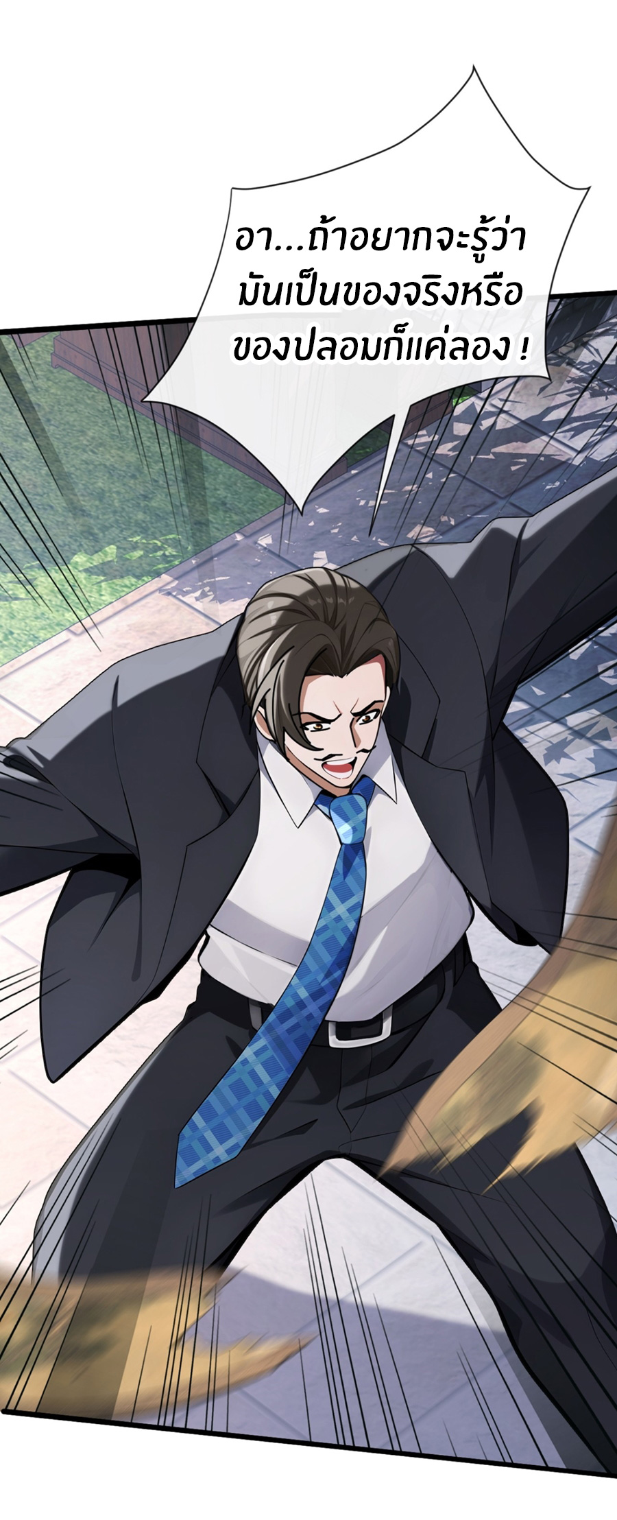 ลงจากภูเขาเพื่อมาเป็นเบ๊ภรรยา ตอนที่ 23 หน้า 2