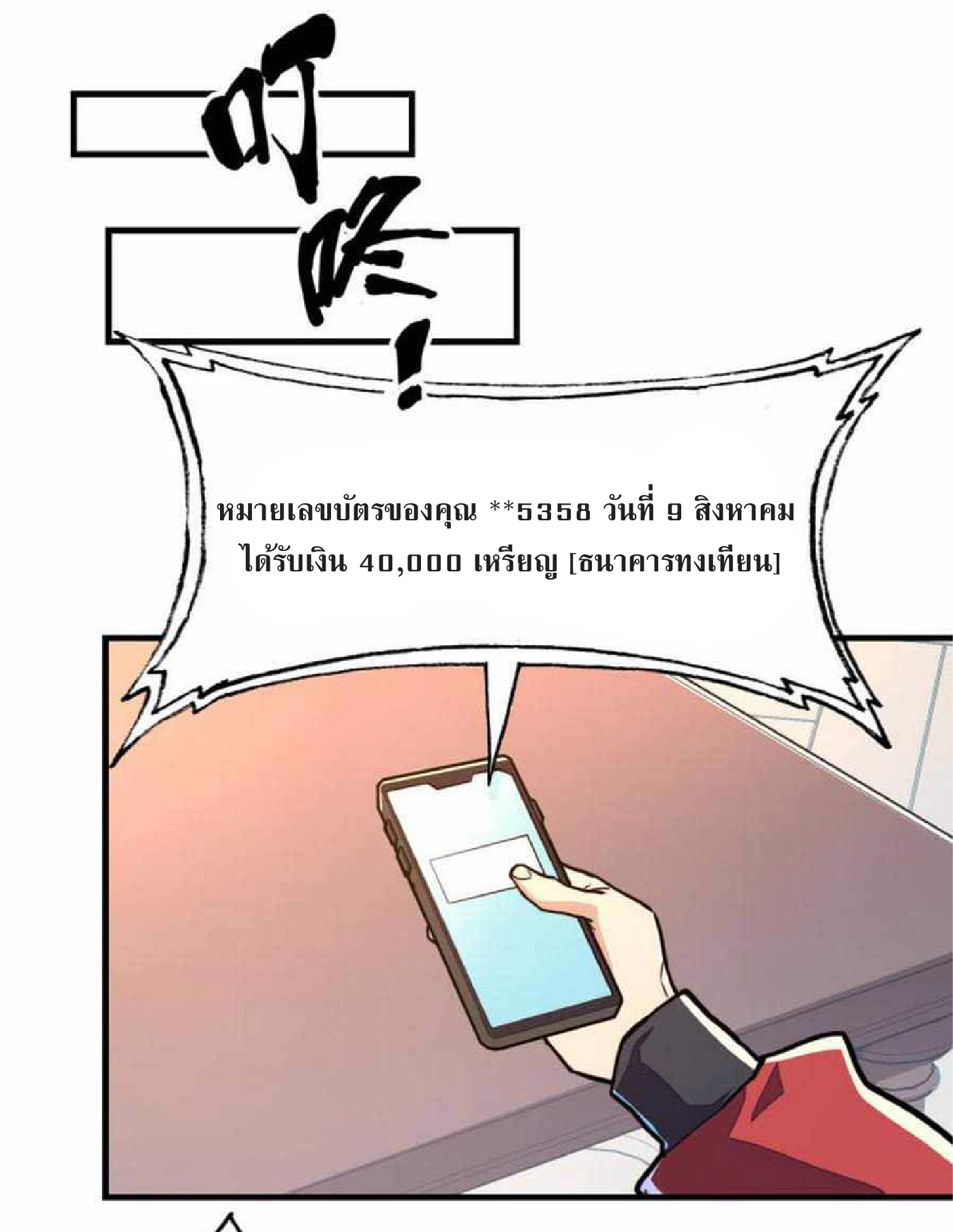 ปรมจารย์ควบคุมองค์ประกอบธาตุ ตอนที่ 5 หน้า 24