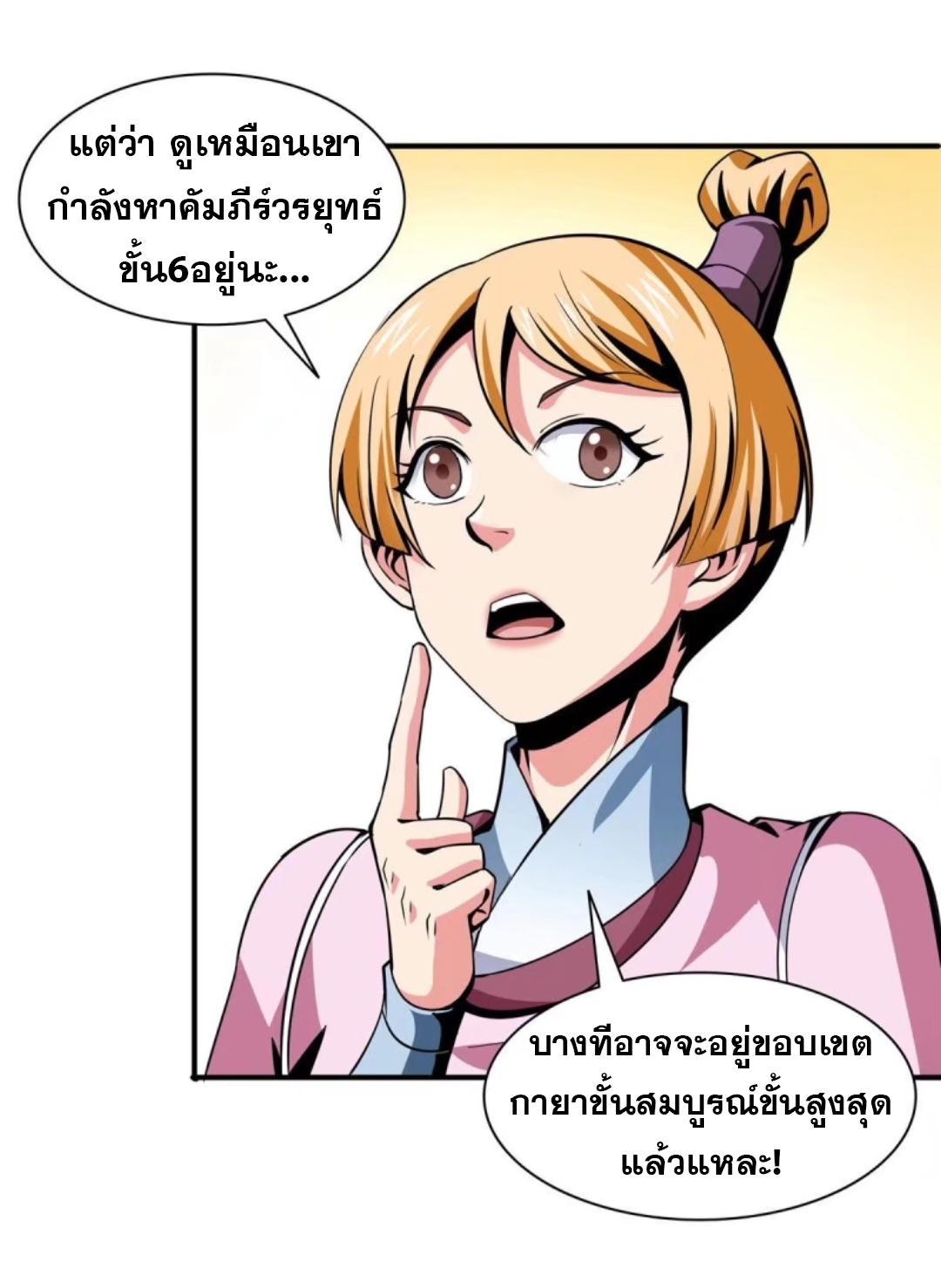 Library Of Heaven's Path ตอนที่ 32 หน้า 22