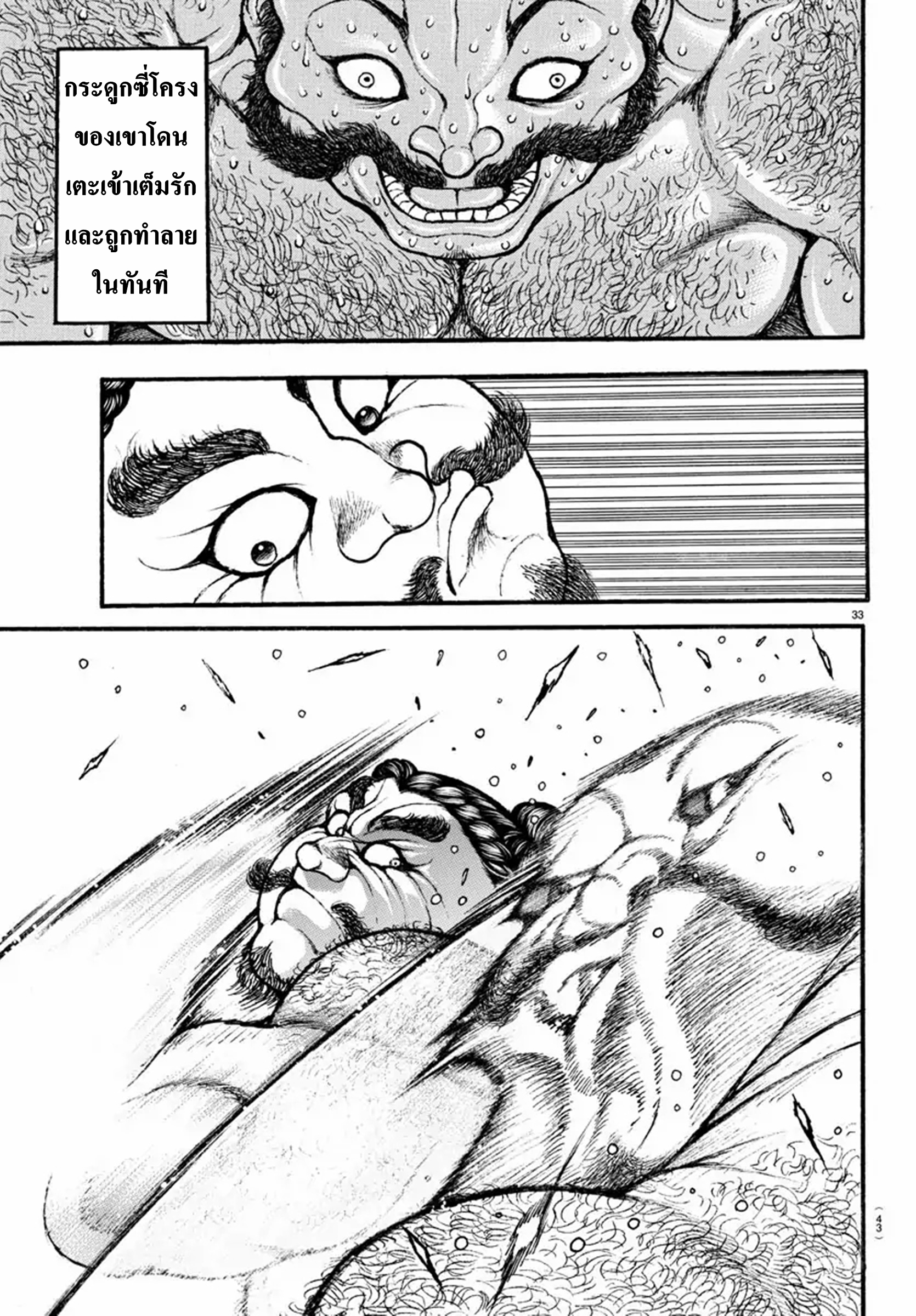 Baki Part 5 ตอนที่ 2 หน้า 12