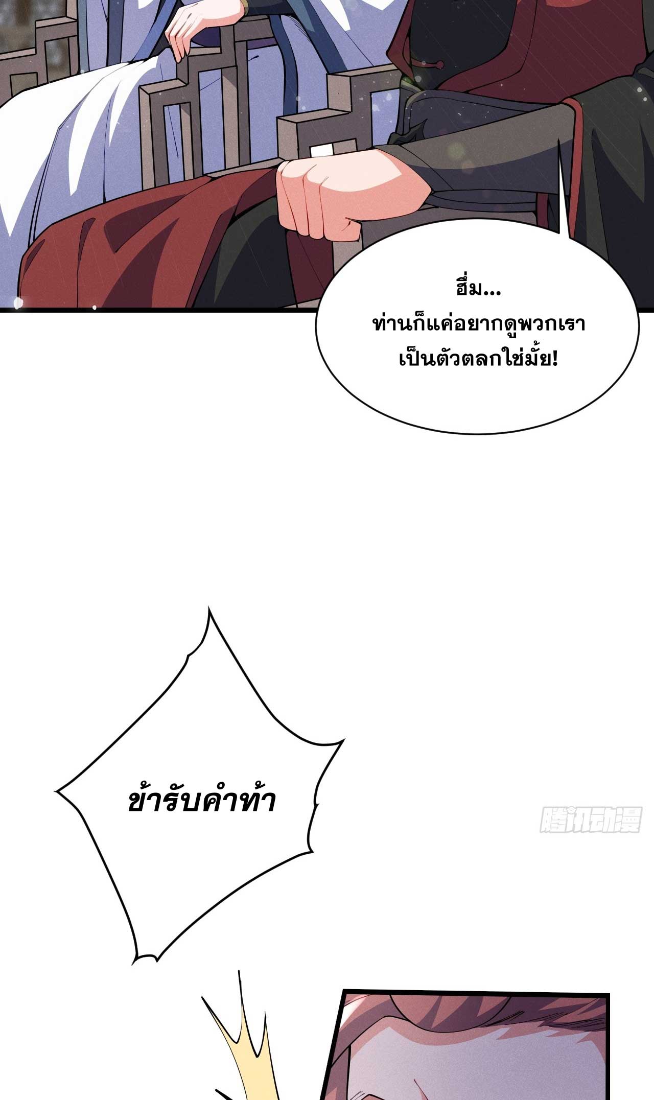 ภรรยาของข้าคือคนสำคัญแห่งสวรรค์ ตอนที่ 33 หน้า 5