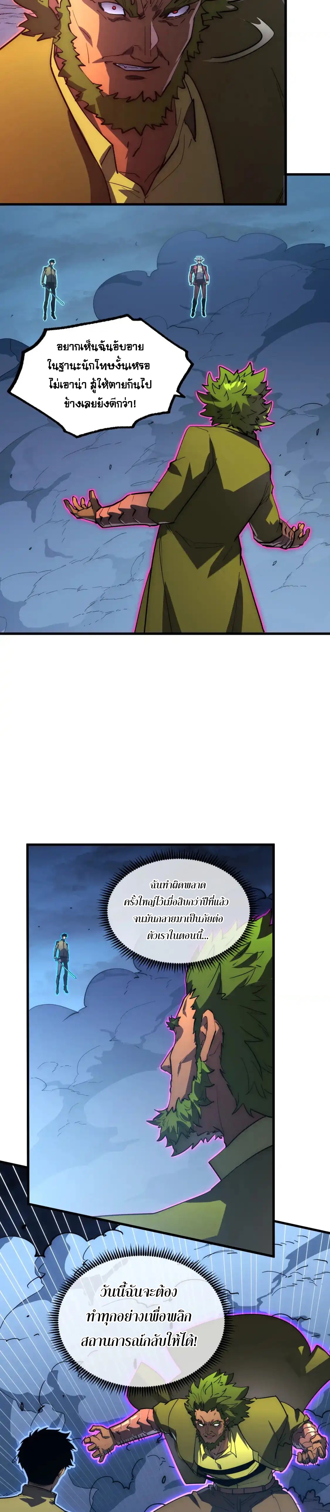 Rise From The Rubble |  เศษซากวันสิ้นโลก ตอนที่ 237 หน้า 5