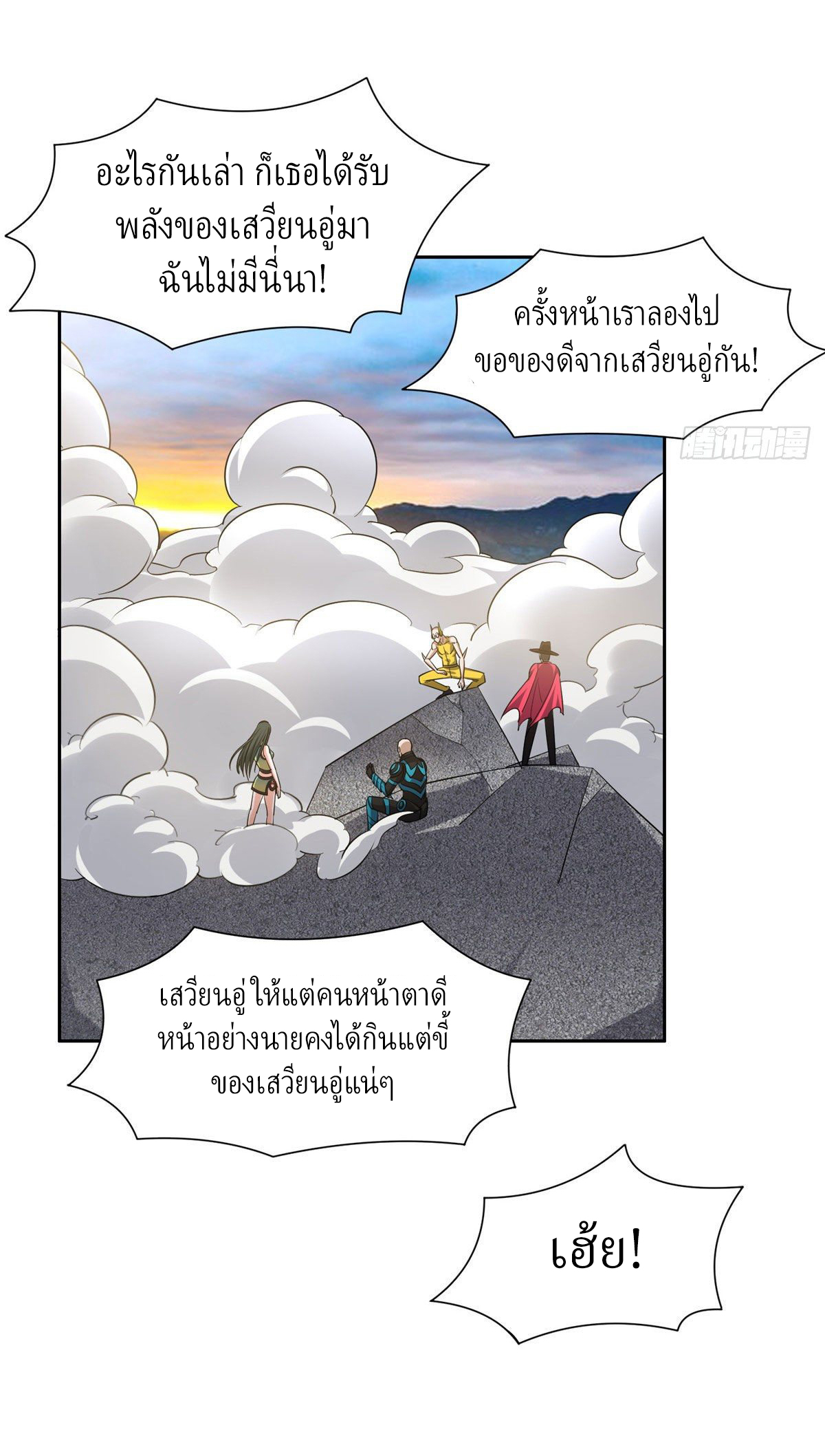 การเกิดใหม่ของพระเจ้ากับระบบผลาญเงินสุดกาว ตอนที่ 111 หน้า 22