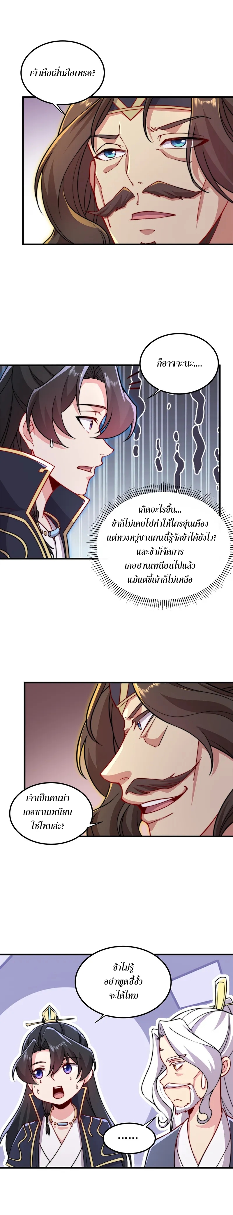 (ชนจีน) อาจารย์จอมวายร้ายกับลูกศิษย์ผู้อยู่ยงคงกระพัน ตอนที่ 35 หน้า 15