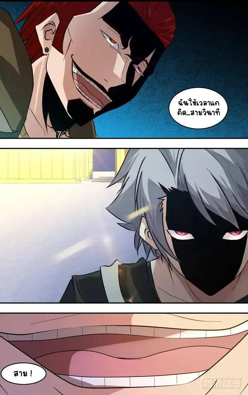  Metamorphosis ตอนที่ 26 หน้า 4