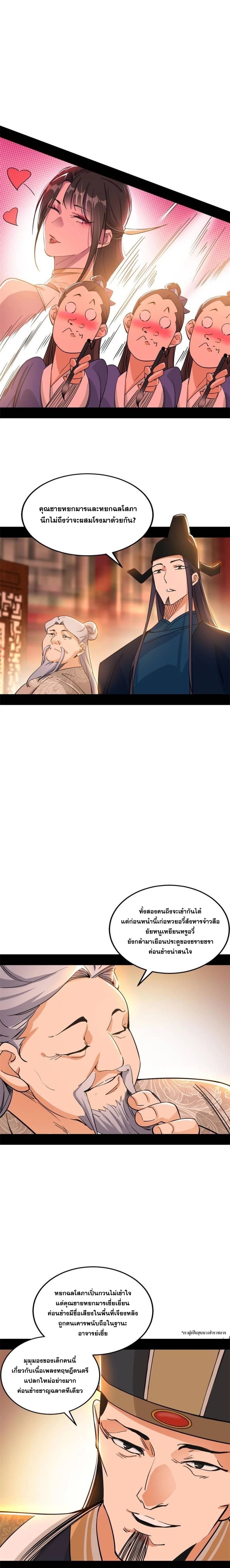 I'm an Evil God ข้าคือจักรพรรดิปีศาจ ตอนที่ 220 หน้า 15