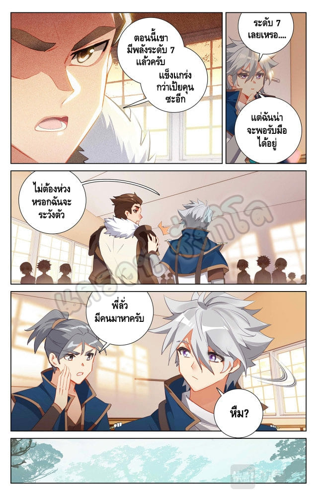 Absolute resonance ตอนที่ 36 หน้า 3