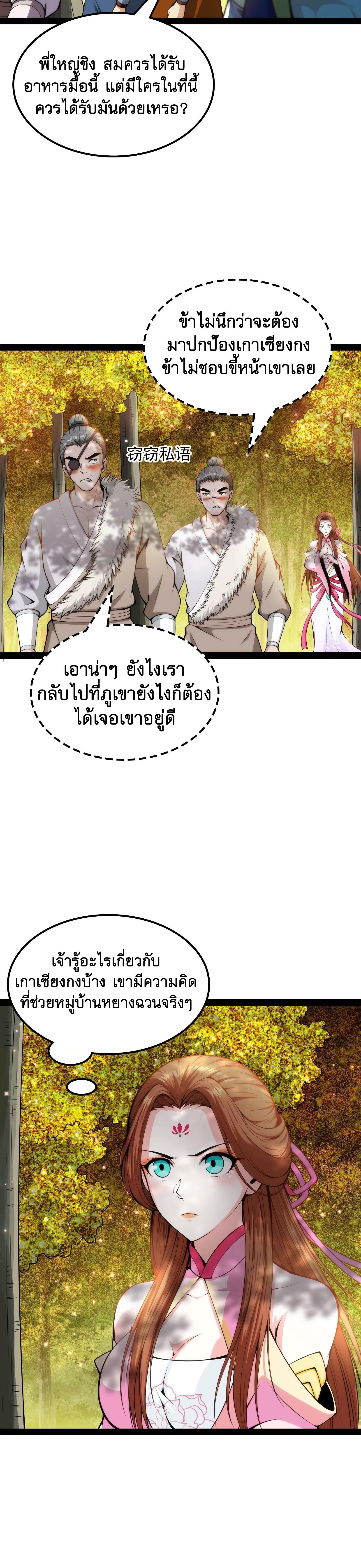 I Am The King | ระเบิดสวรรค์ ตอนที่ 60 หน้า 14