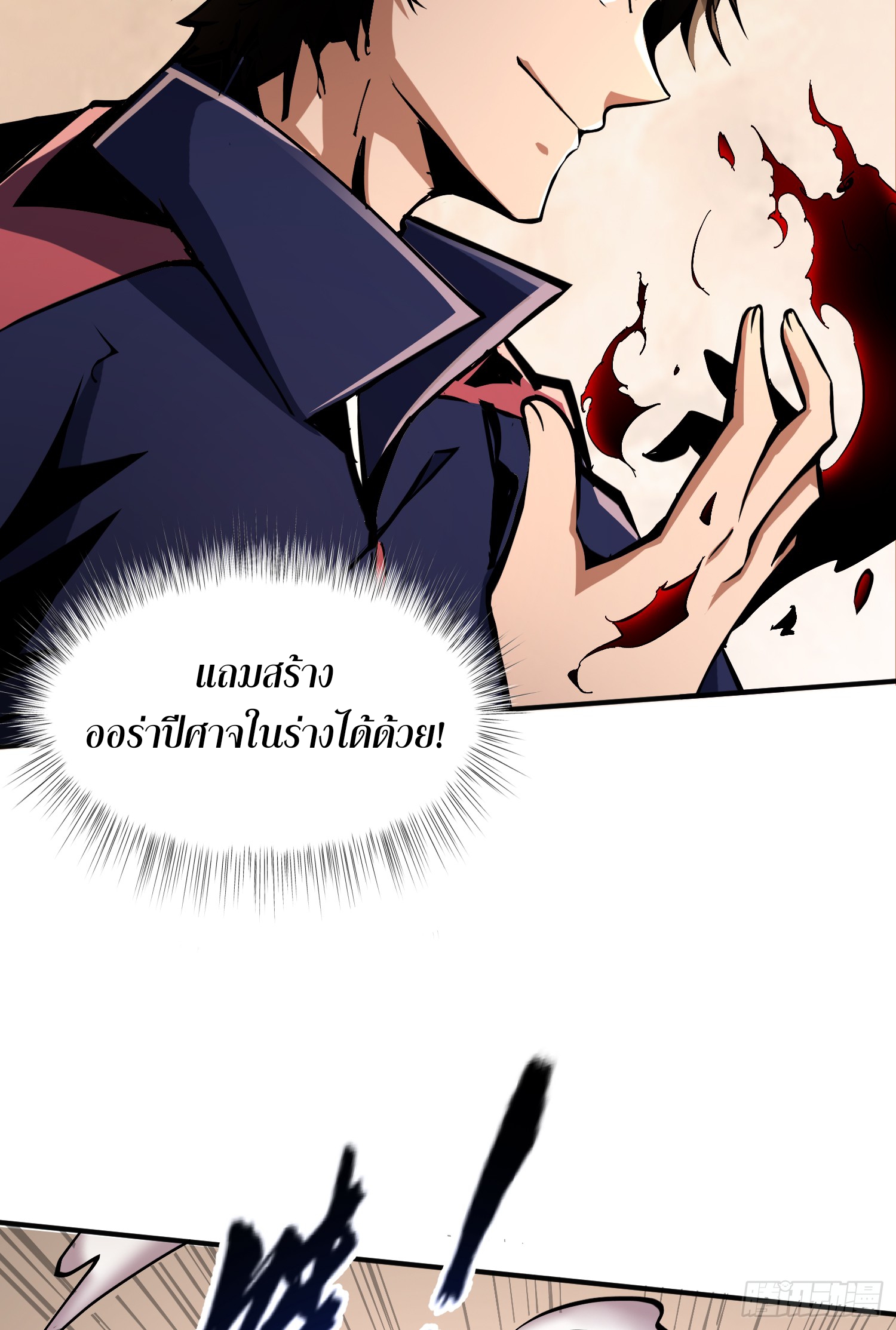 ฉันไม่ใช่ราชาปีศาจสักหน่อย ตอนที่ 5 หน้า 17