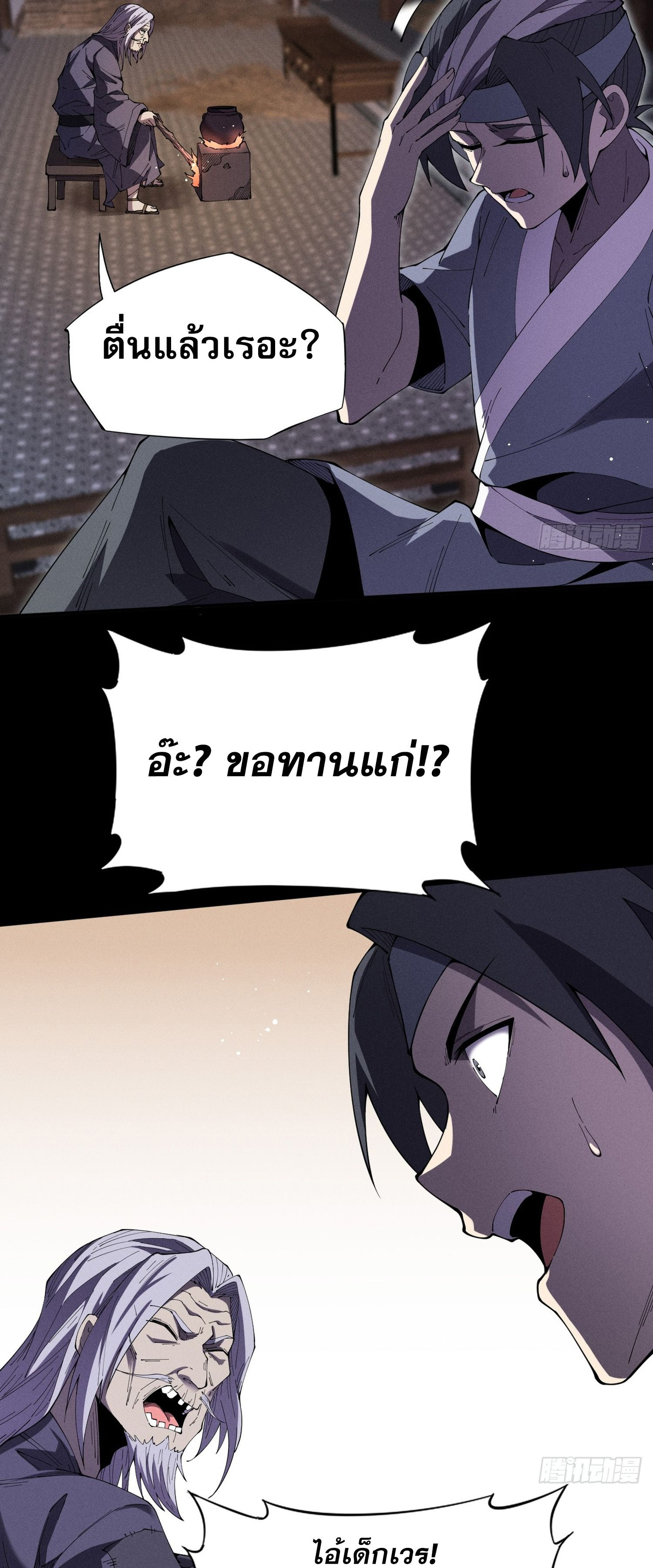 วิถีเซียนนอกรีต ตอนที่ 12 หน้า 32