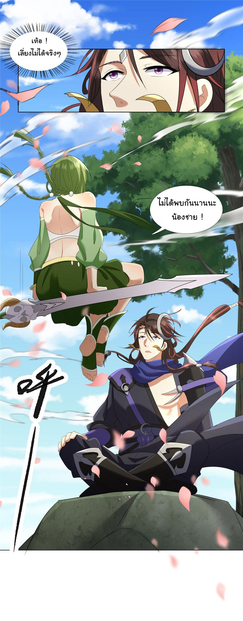 ข้าฝึกยุทธสายธรรมะในลัทธิมาร ตอนที่ 9 หน้า 15