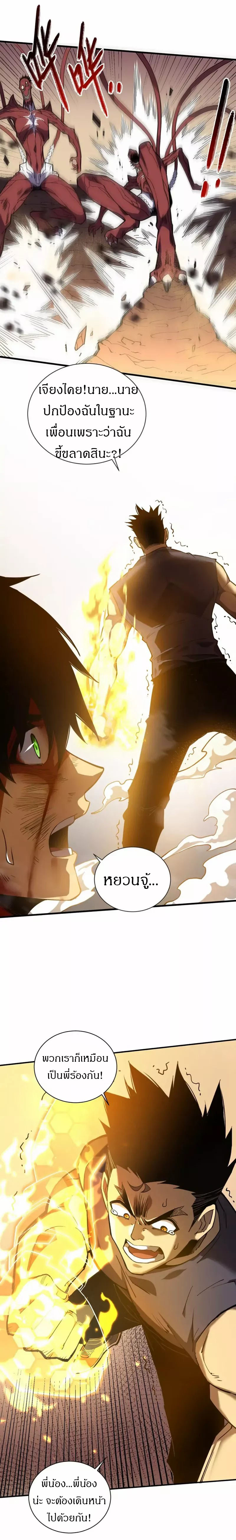 วงล้อแห่งโชคชะตา ตอนที่ 4 หน้า 10