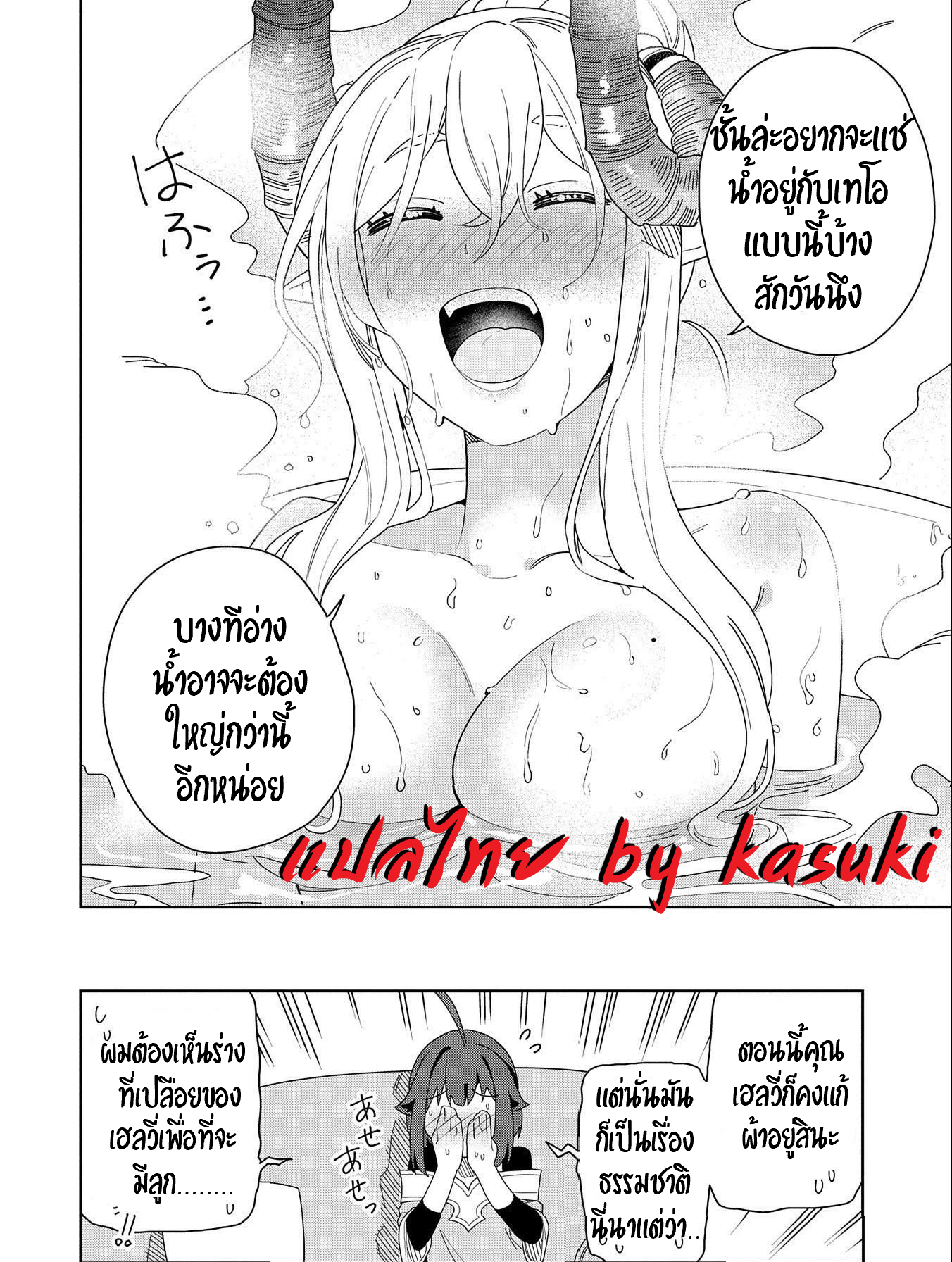 Akuma no Niidzuma ตอนที่ 9 หน้า 32