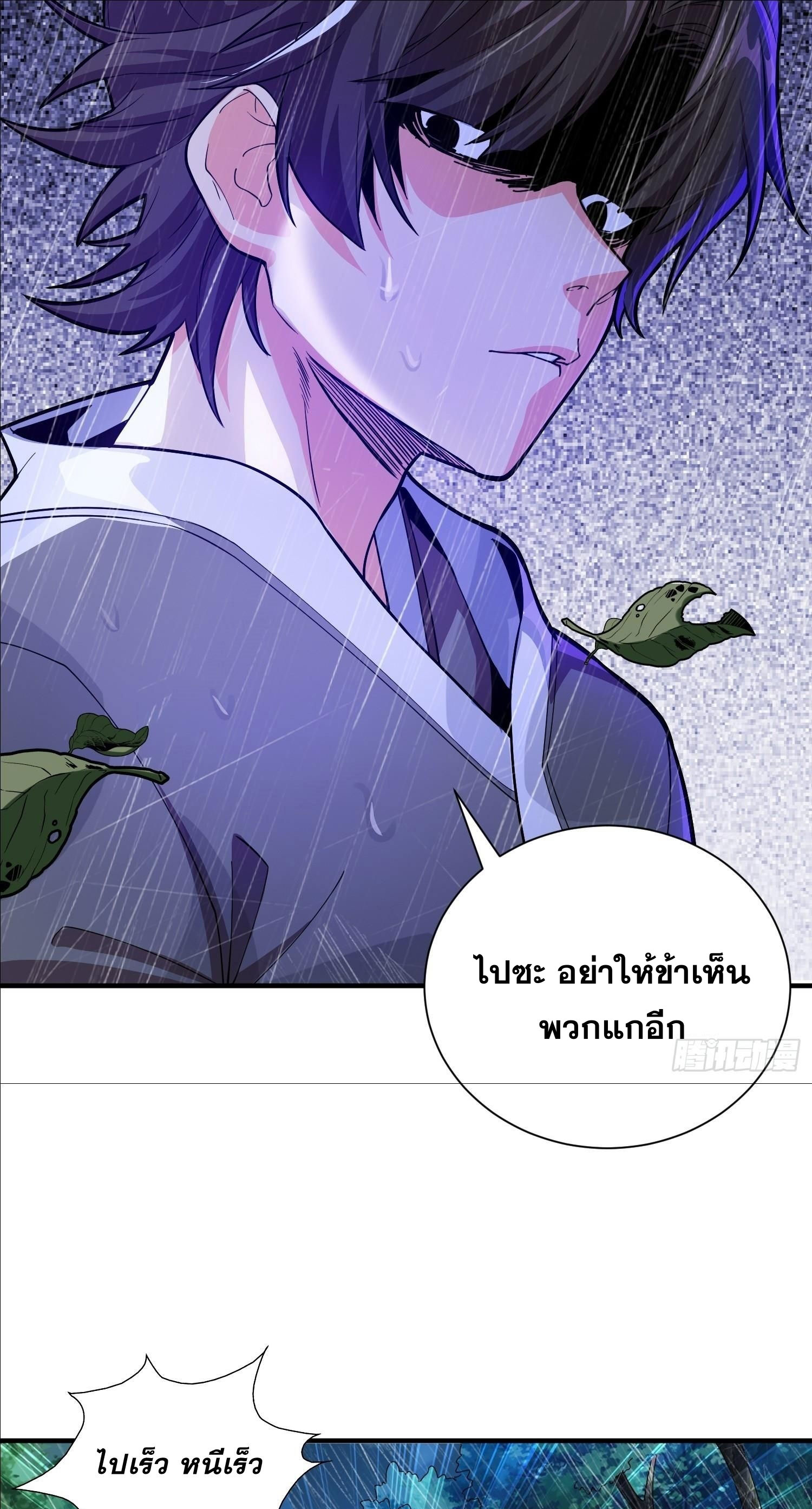 I Can Control All Opportunities ชนจีน ตอนที่ 2 หน้า 38