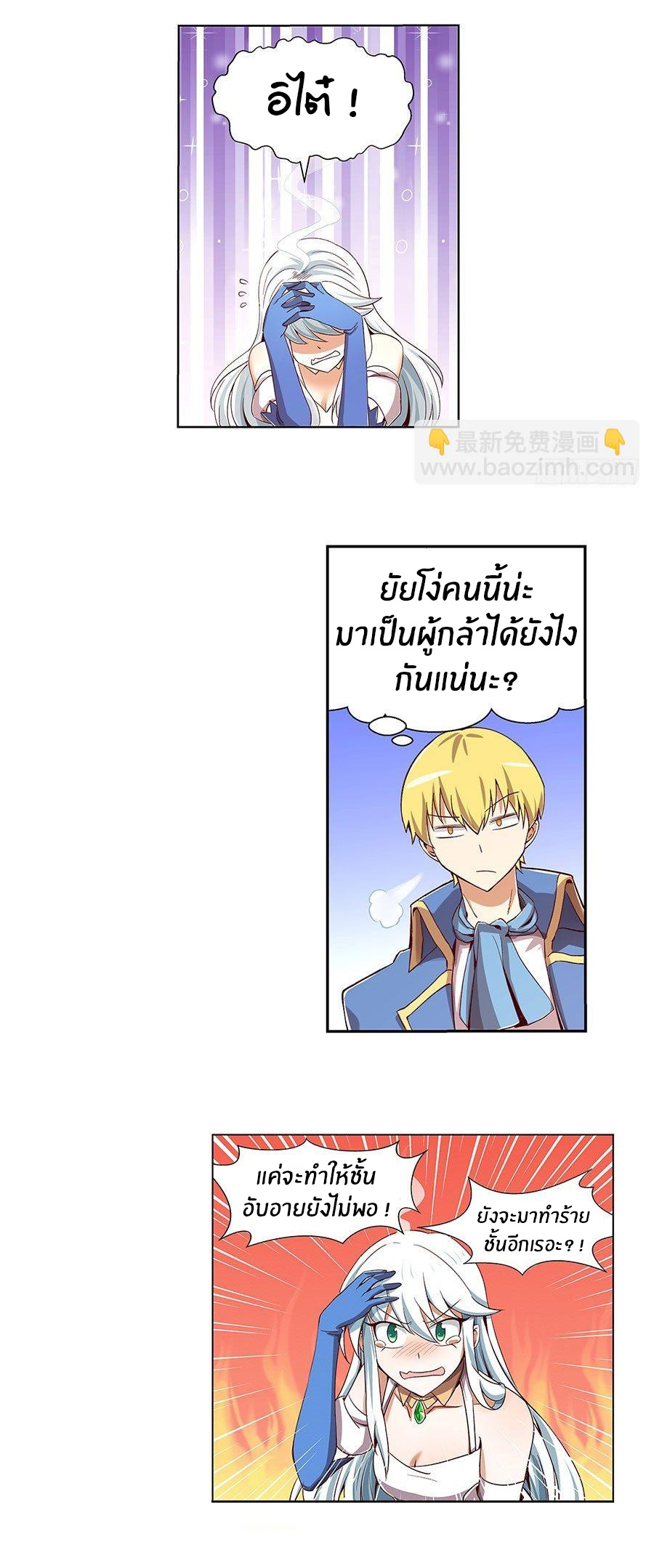 Unemployed Demon King ตอนที่ 4 หน้า 5